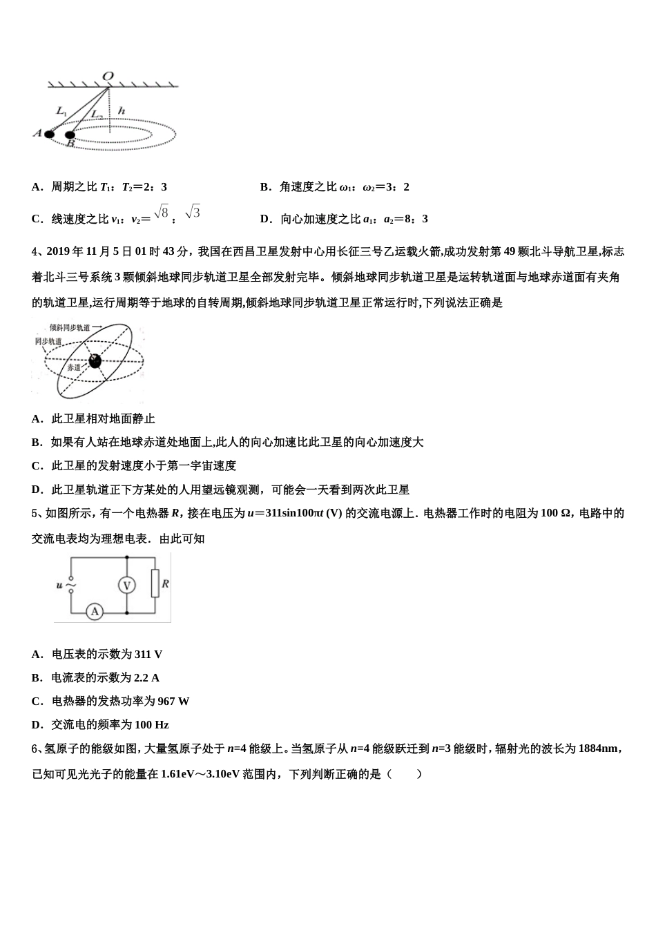 陕西省南郑中学2023年高三练习题五（山东卷）物理试题_第2页