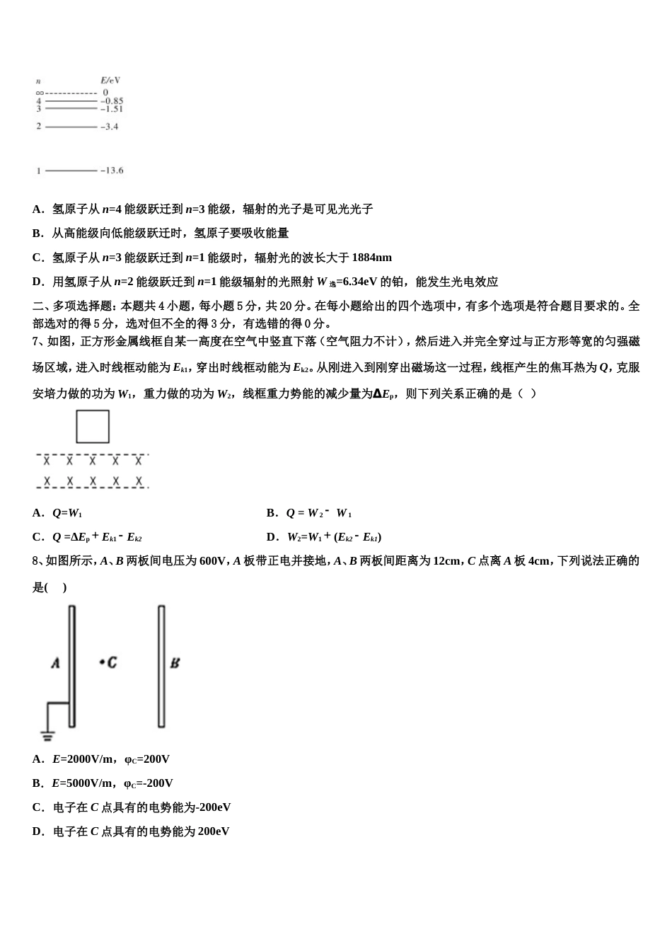 陕西省南郑中学2023年高三练习题五（山东卷）物理试题_第3页