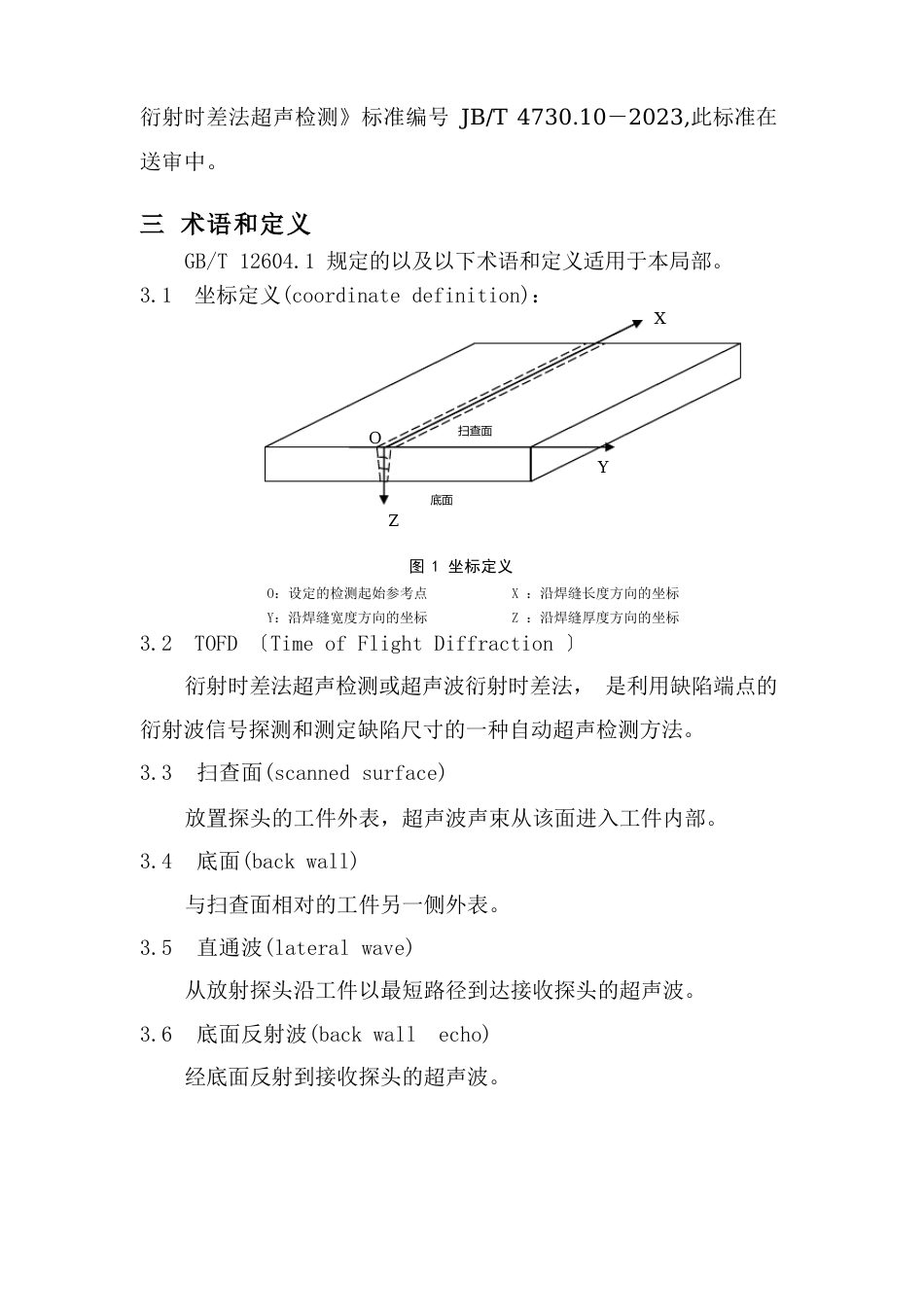 超声TOFD检测方法_第3页