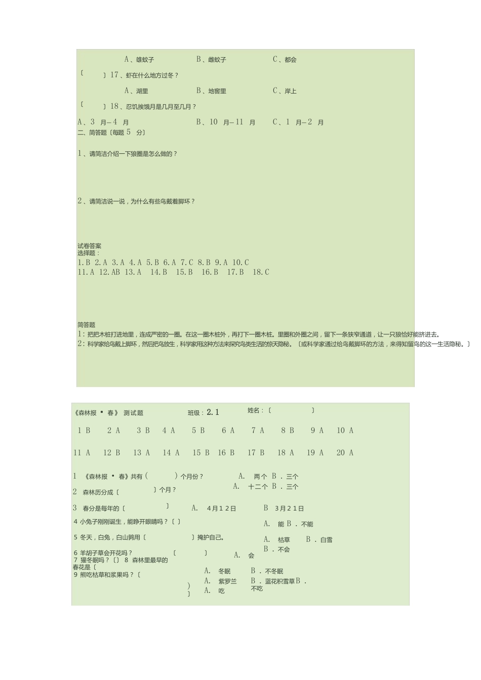 森林报测试题_第2页