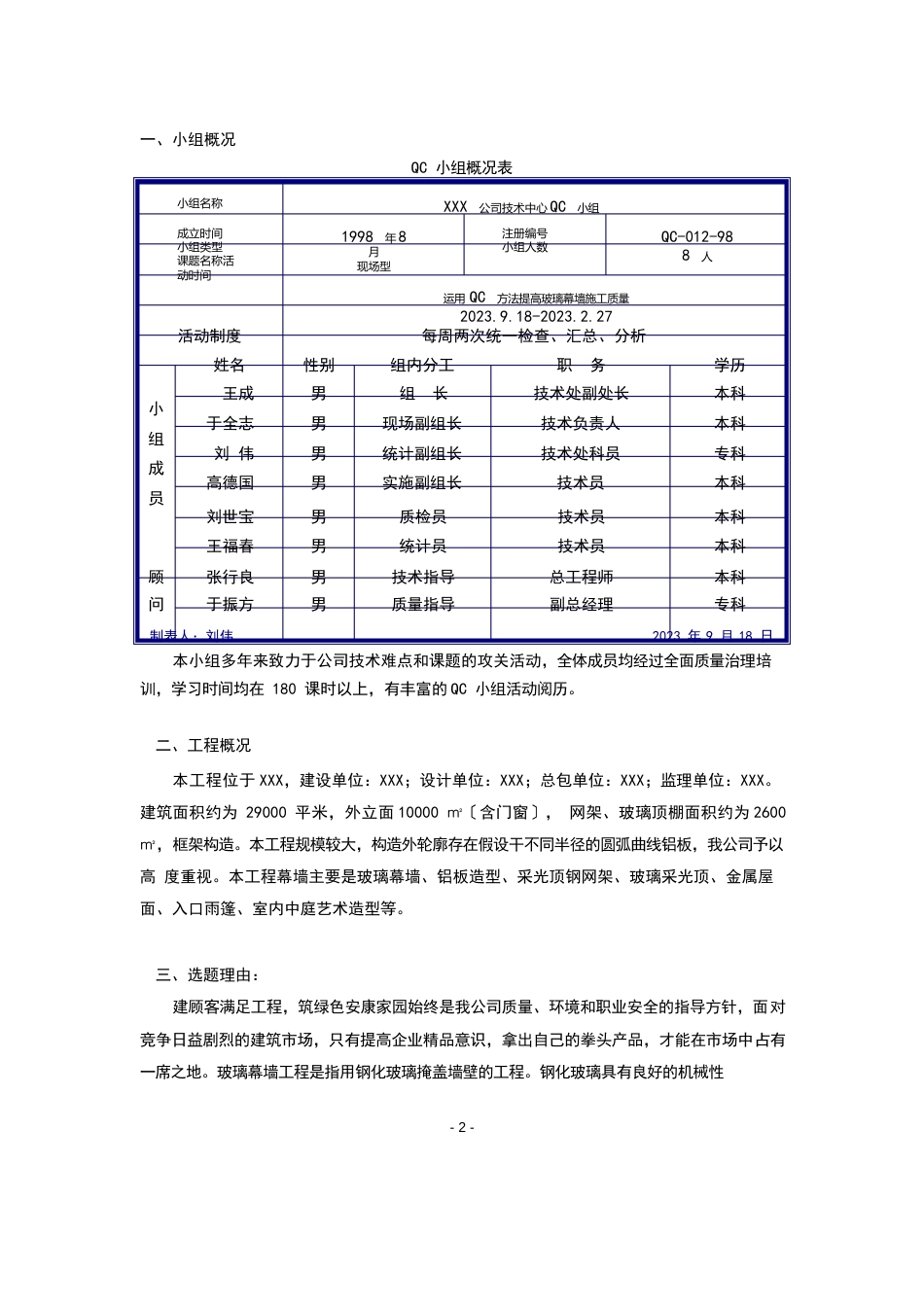 运用QC方法提高玻璃幕墙施工高质量_第3页