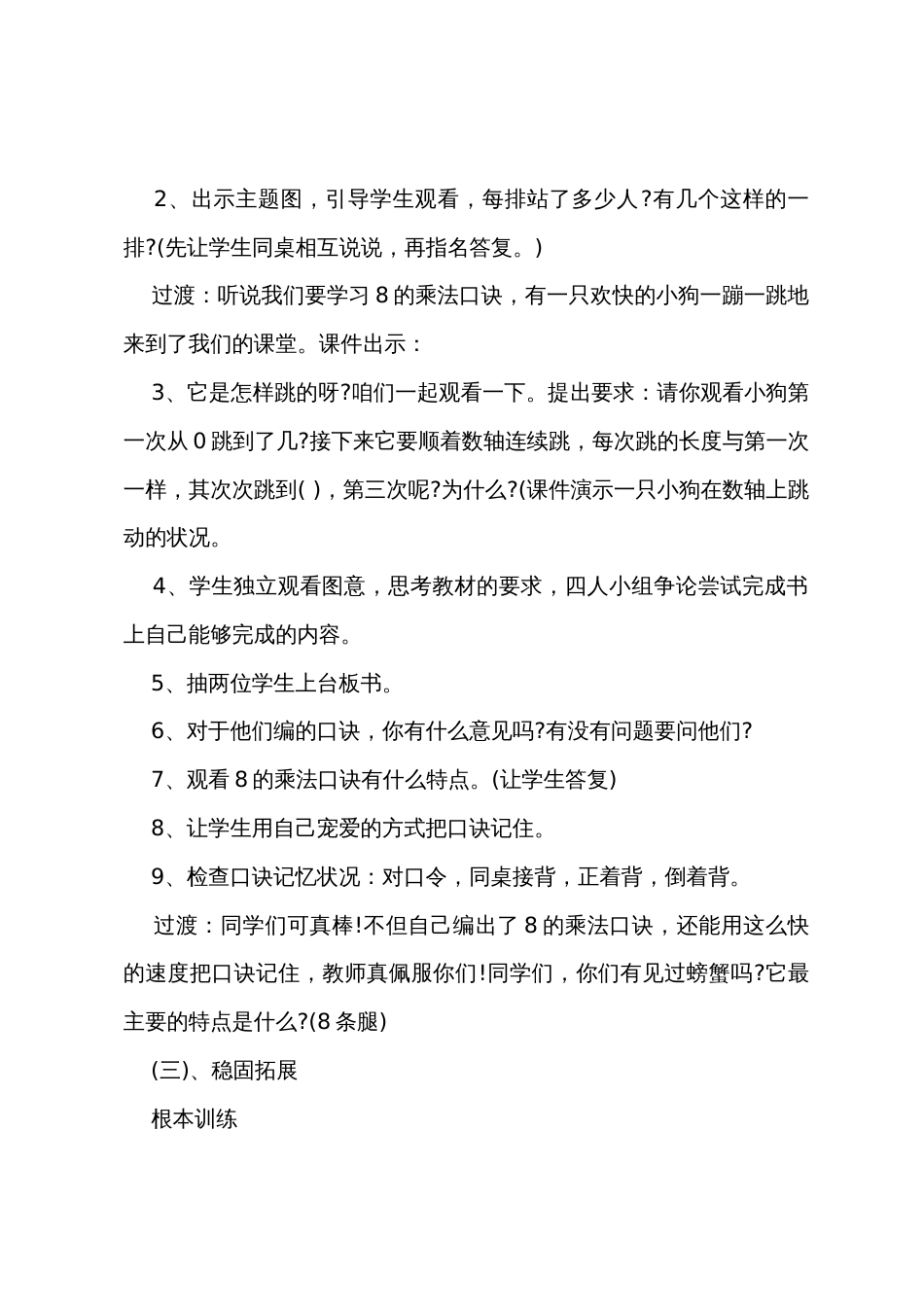 小学乘法口诀教学设计5篇_第3页