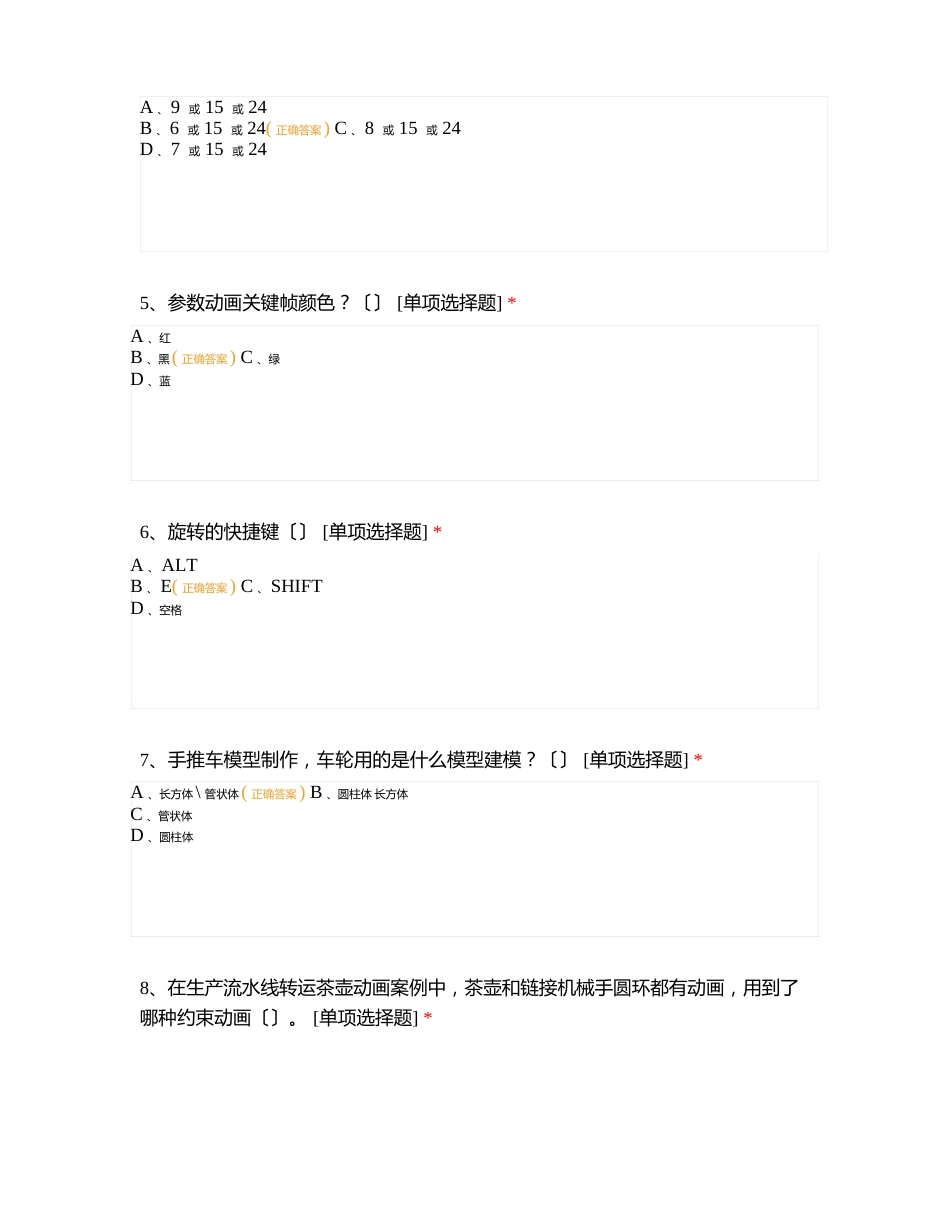 计算机春3DMA建模与动画制件期末考试试卷_第2页