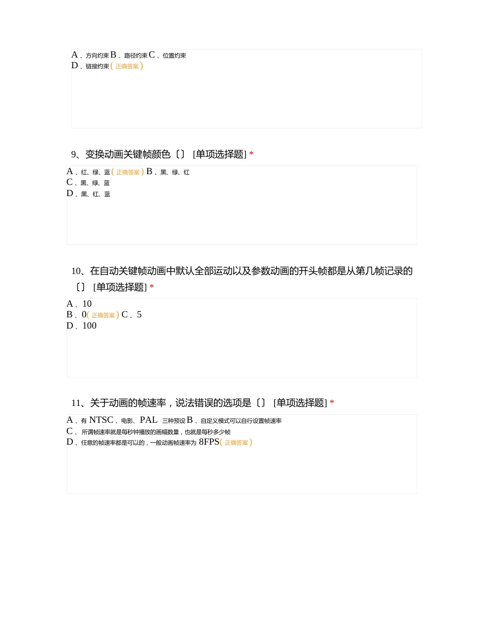 计算机春3DMA建模与动画制件期末考试试卷_第3页