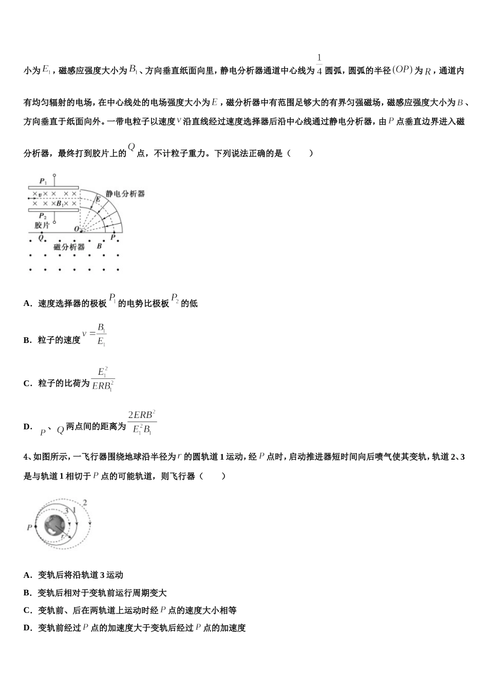 黑龙江省绥化市绥棱县林业局中学2023届高三高考模拟卷（二）物理试题_第2页