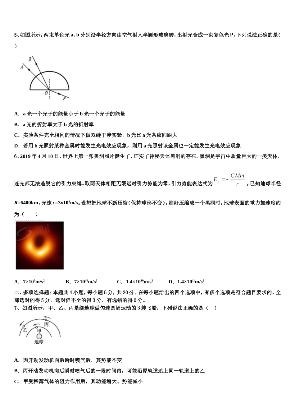 黑龙江省绥化市绥棱县林业局中学2023届高三高考模拟卷（二）物理试题_第3页