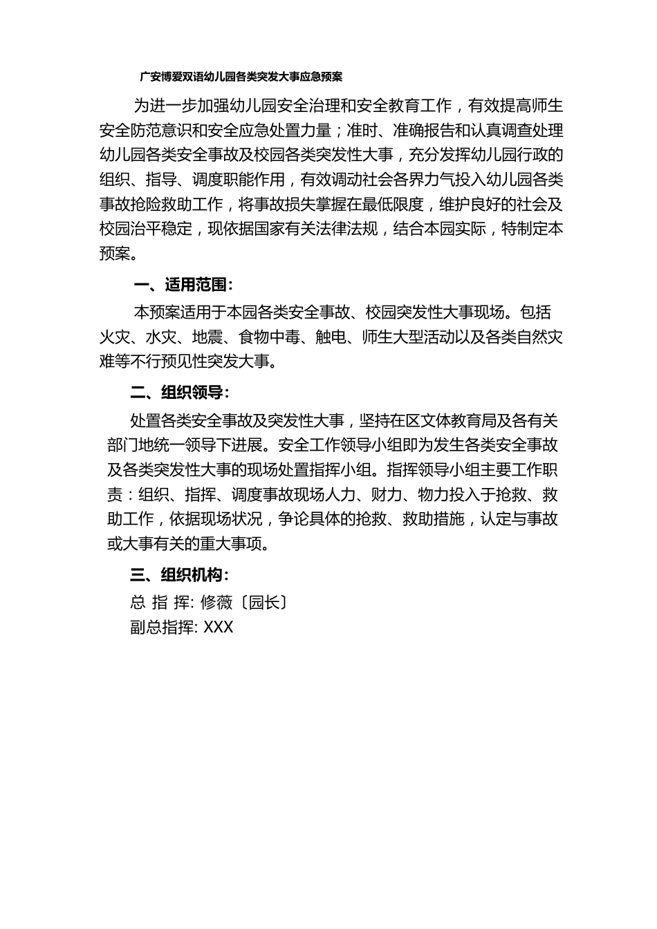幼儿园预案_第2页