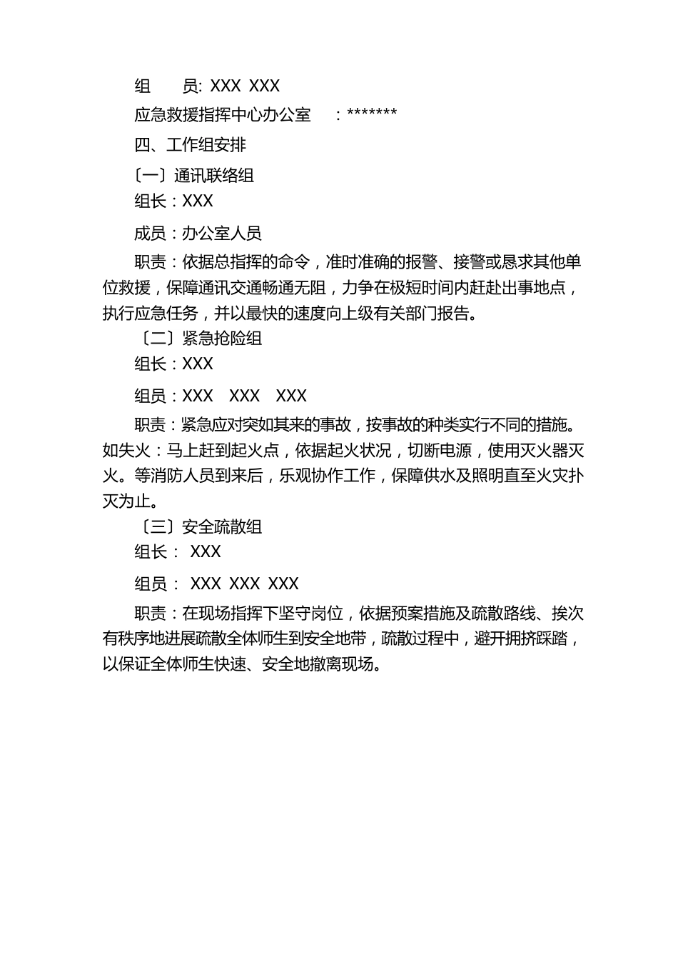 幼儿园预案_第3页