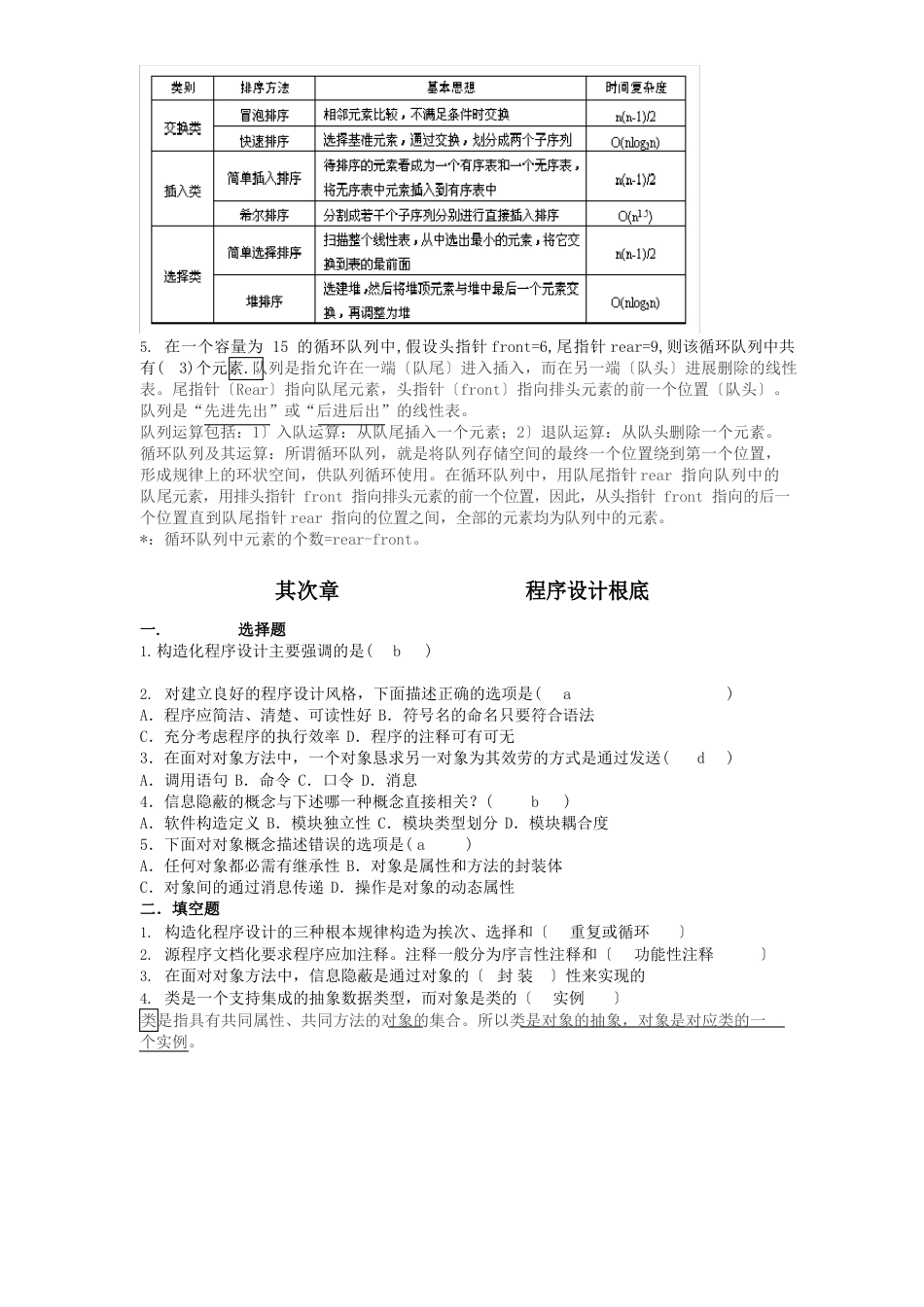 全国计算机等级考试二级公共基础题库_第2页