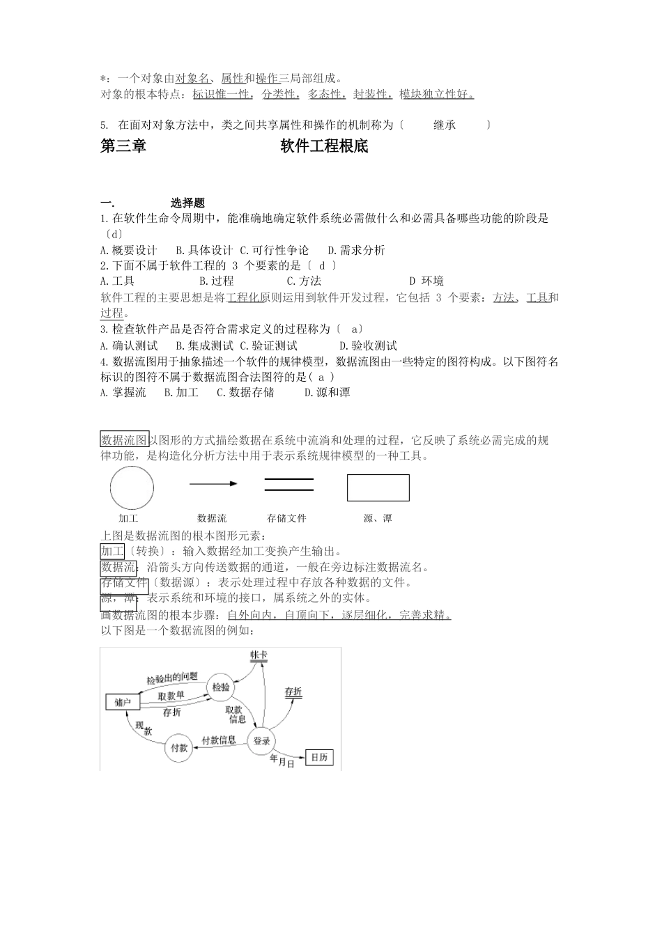 全国计算机等级考试二级公共基础题库_第3页