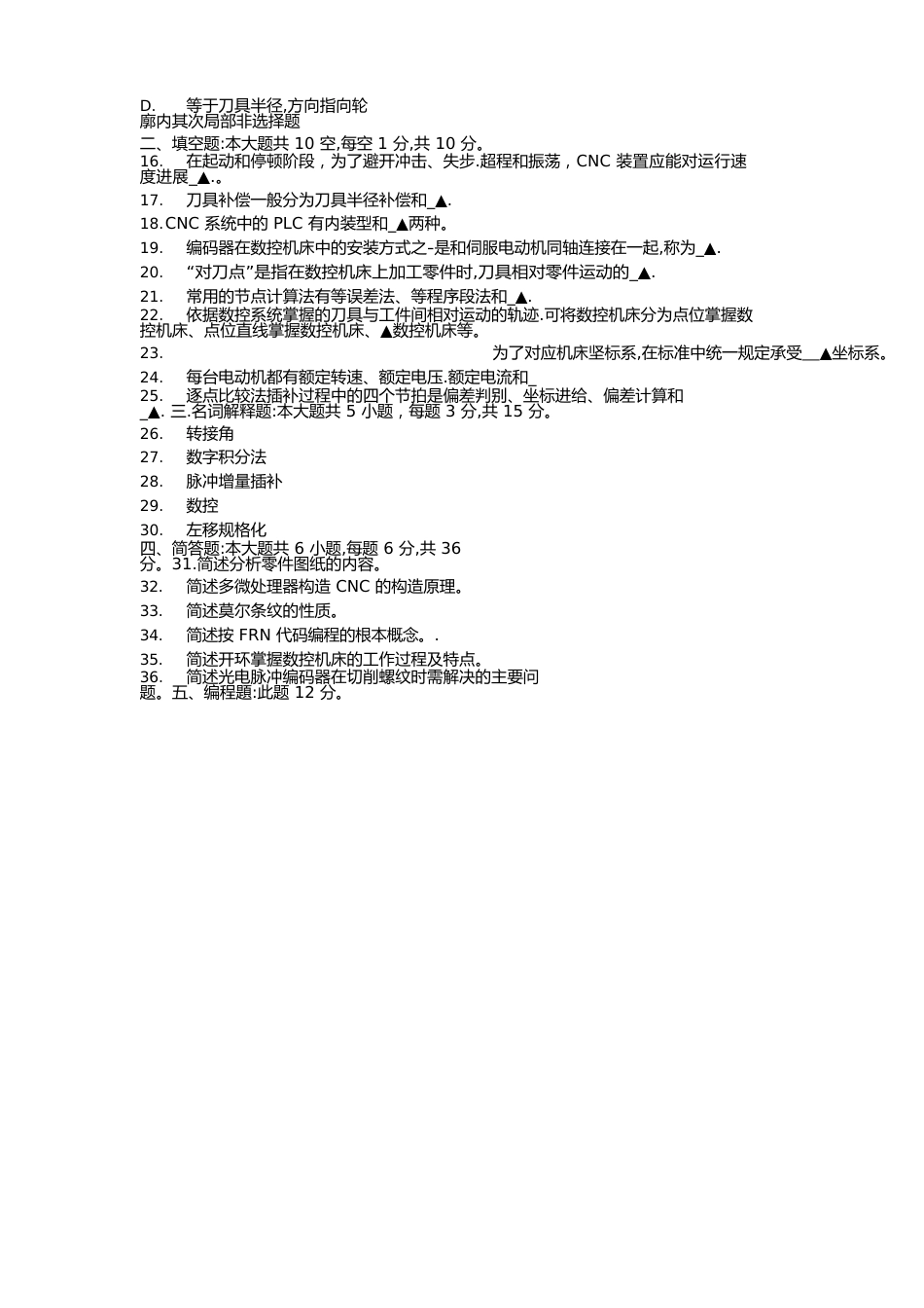 2023年10月江苏省高等教育自学考试机床与数控技术_第3页