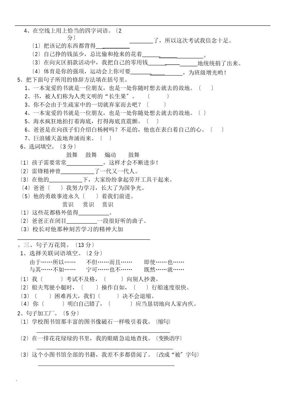 人教版语文五年级上册第一单元试卷(附答案)_第2页