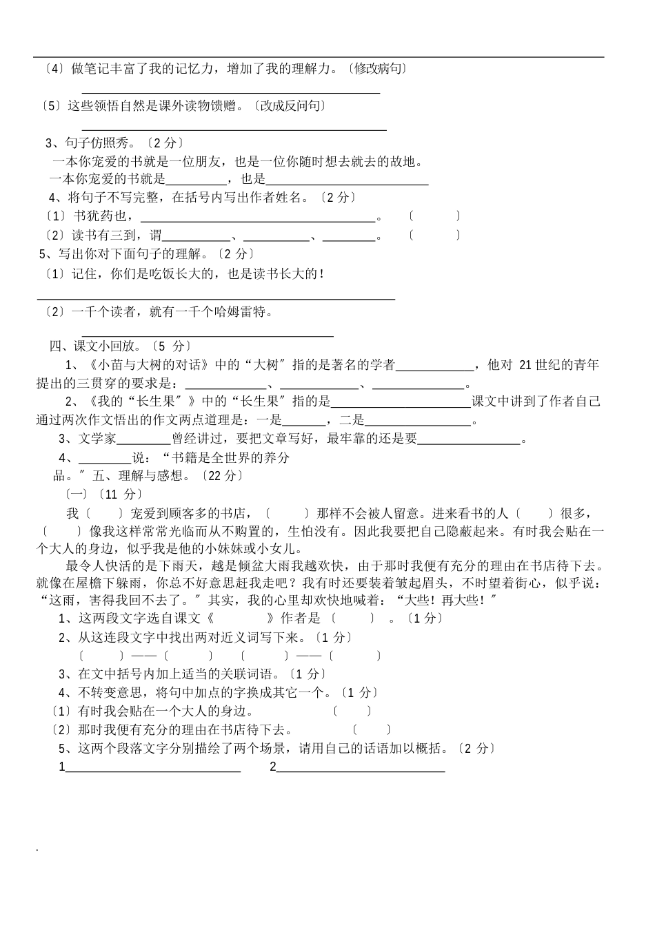 人教版语文五年级上册第一单元试卷(附答案)_第3页