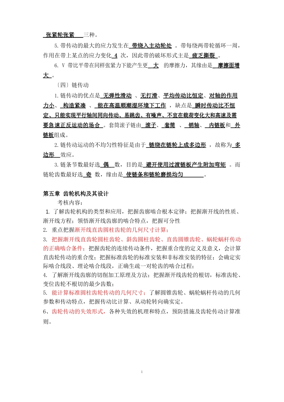 机电《机械设计基础》复习题_第2页