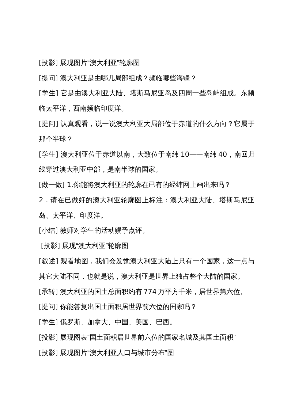 湘教版七年级下册地理教案范文：澳大利亚_第3页