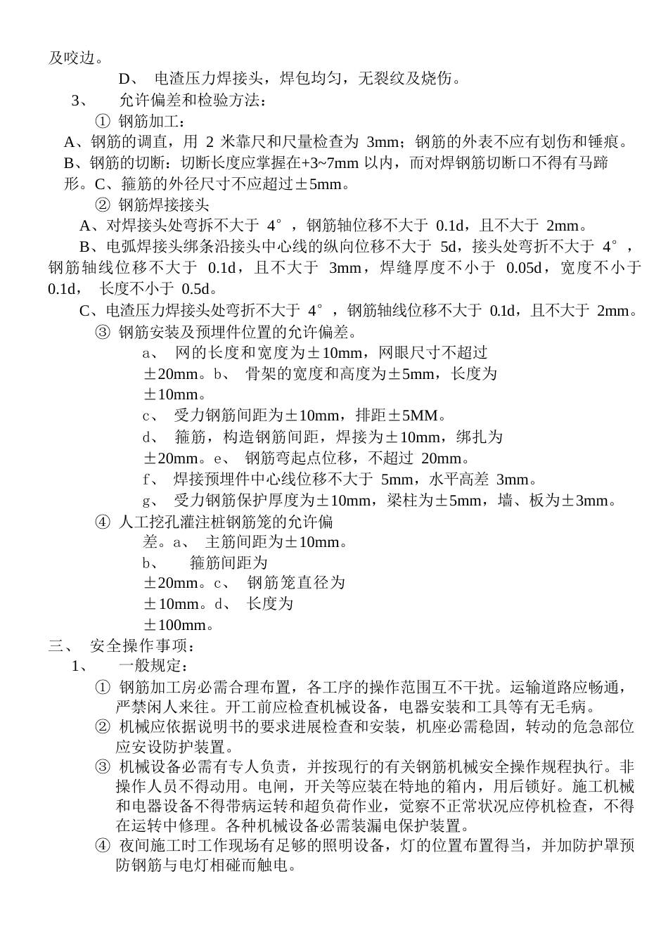 钢筋施工技术交底记录_第2页