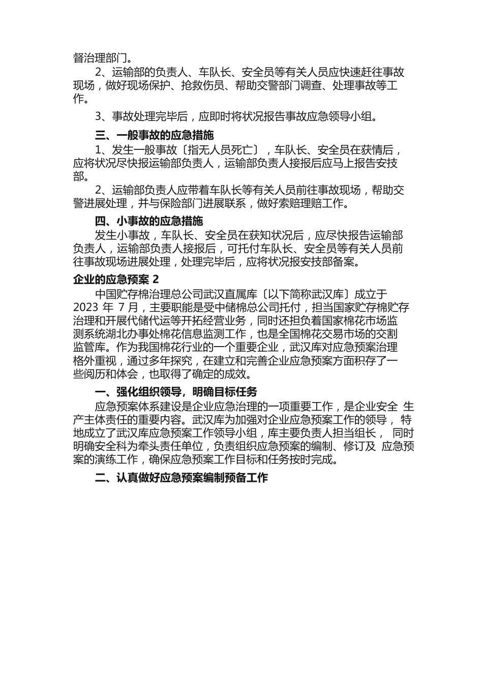 企业的应急预案_第2页