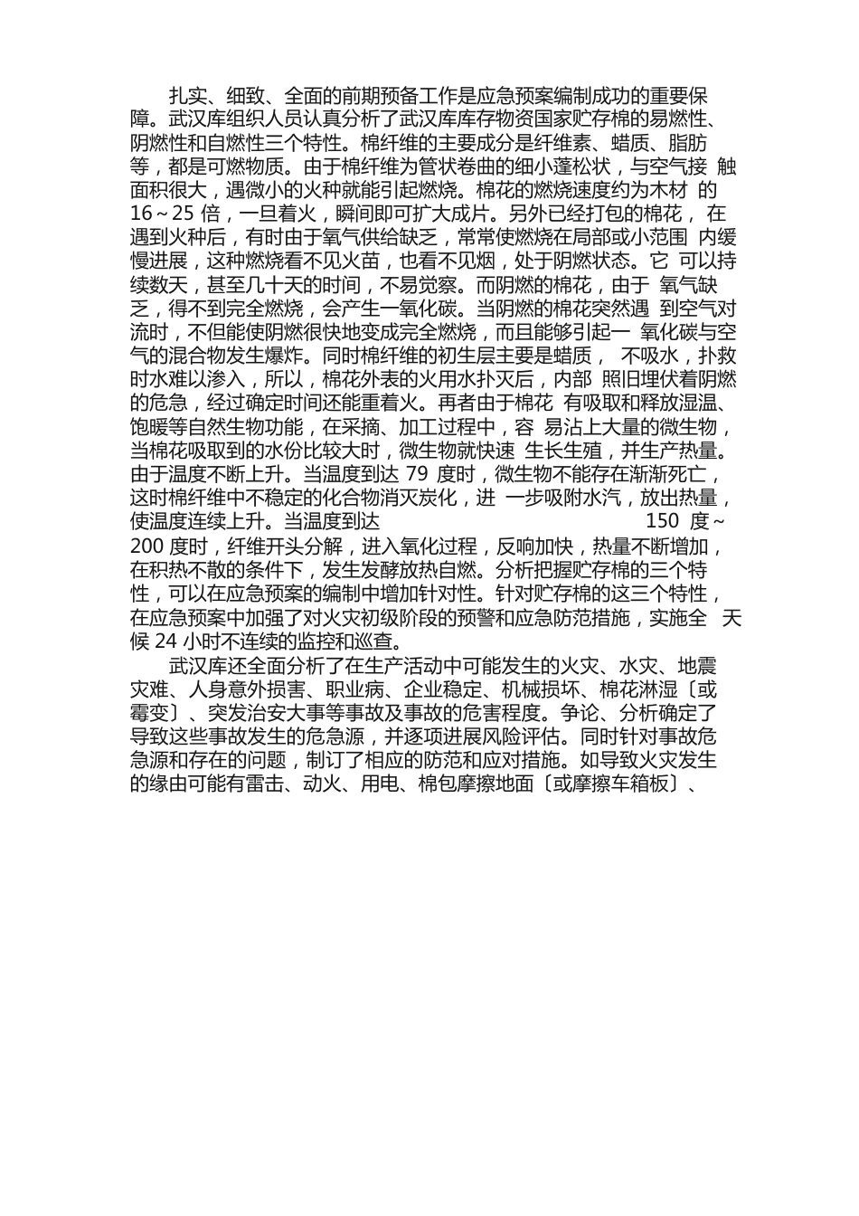 企业的应急预案_第3页