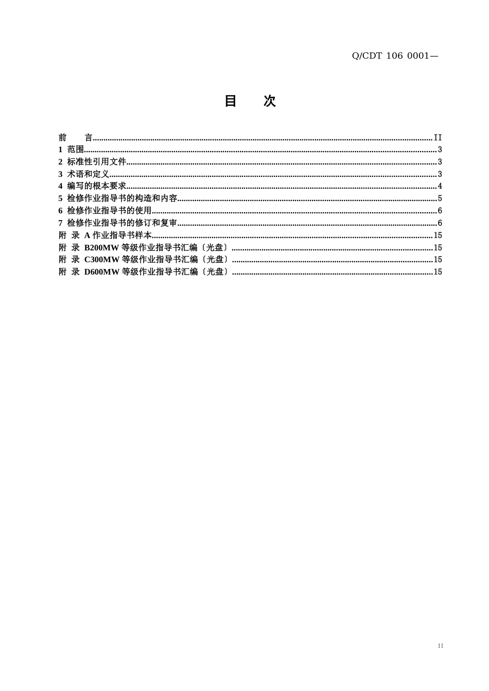 中国大唐集团检修作业指导书编制规范_第2页