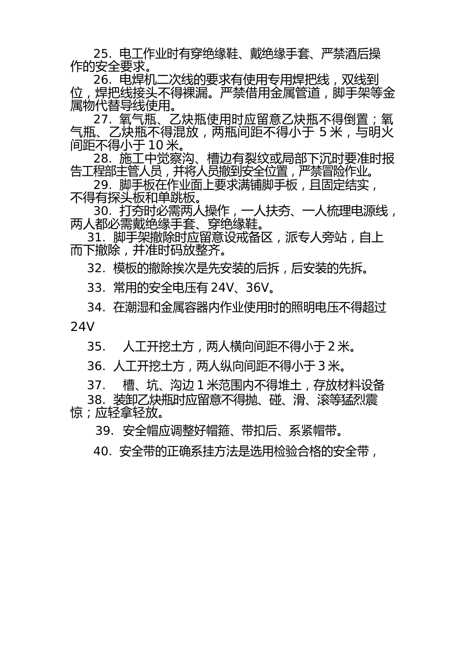 施工现场安全用电安全知识手册_第3页