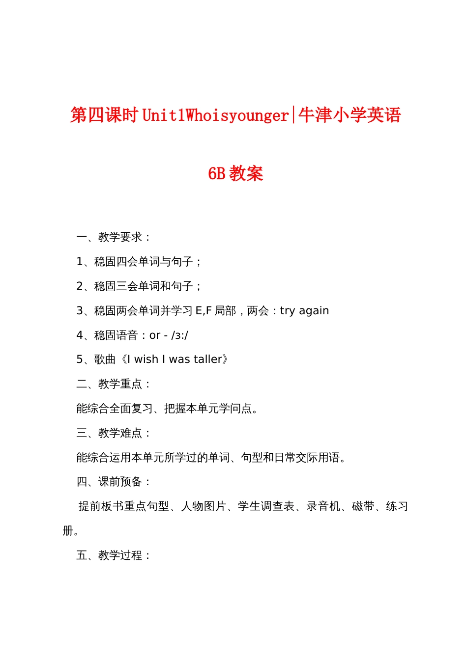 第四课时Unit1Whoisyounger牛津小学英语6B教案_第1页