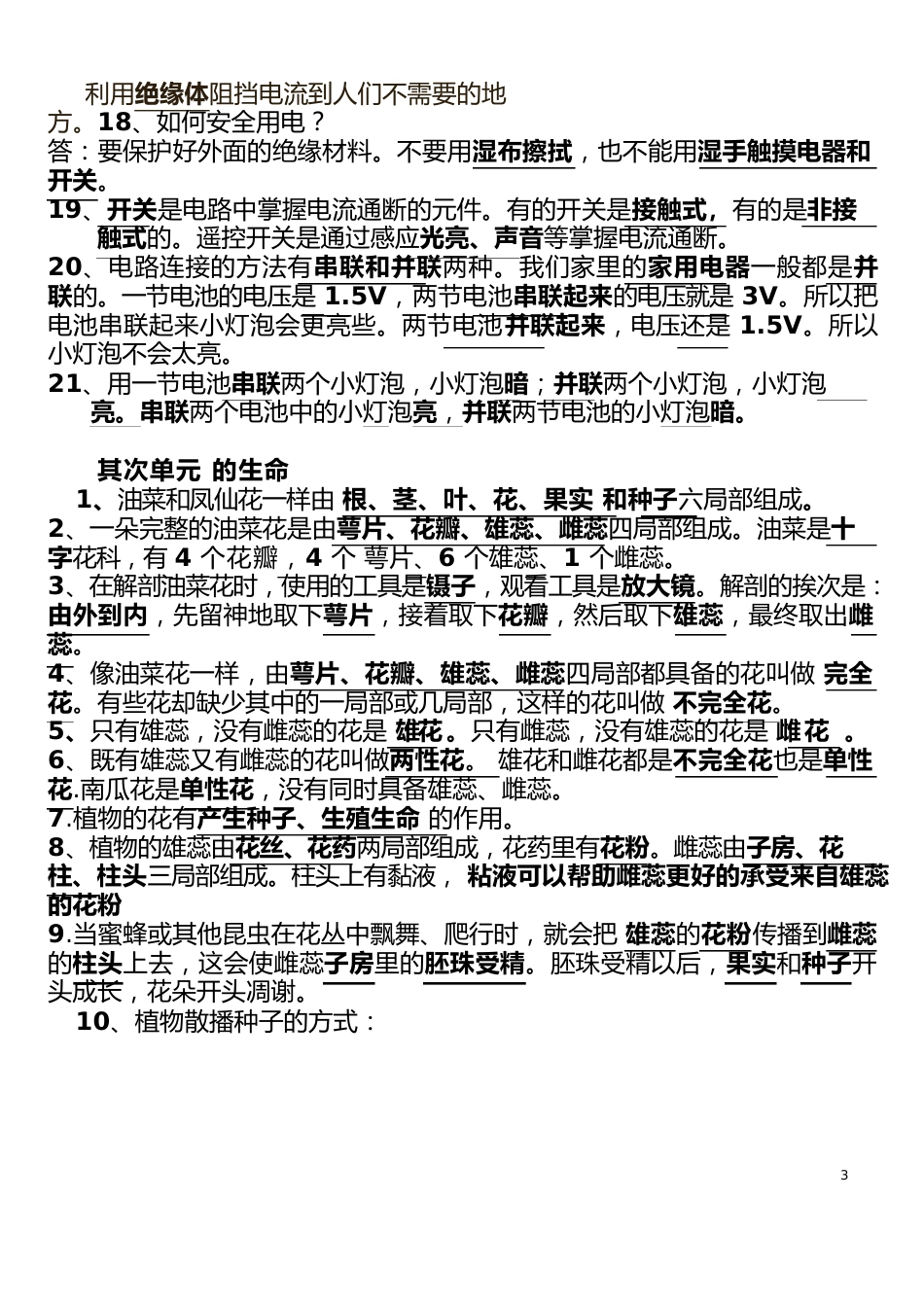 四年级下册科学知识点总_第2页