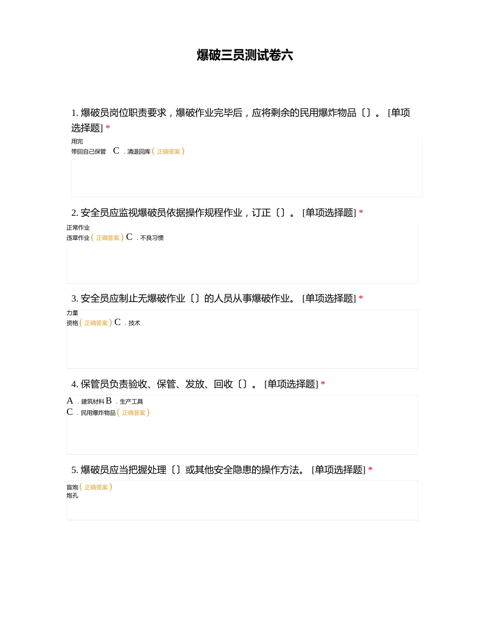 爆破三员测试卷六_第1页