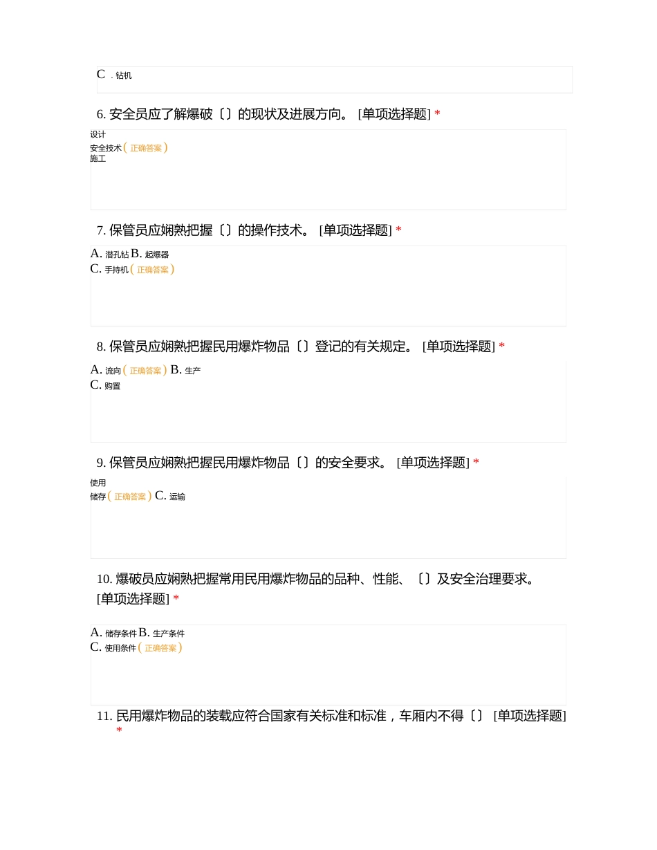 爆破三员测试卷六_第2页