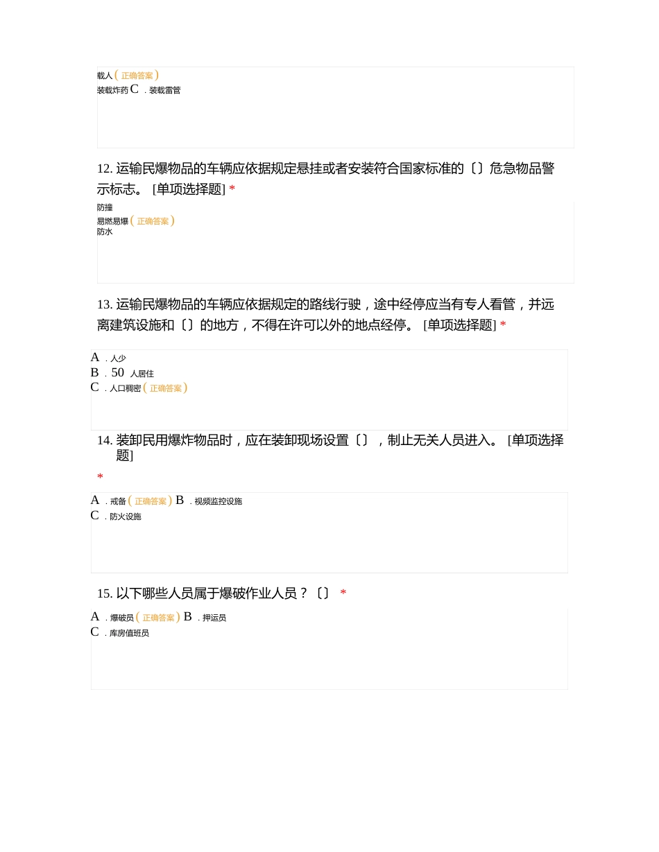 爆破三员测试卷六_第3页