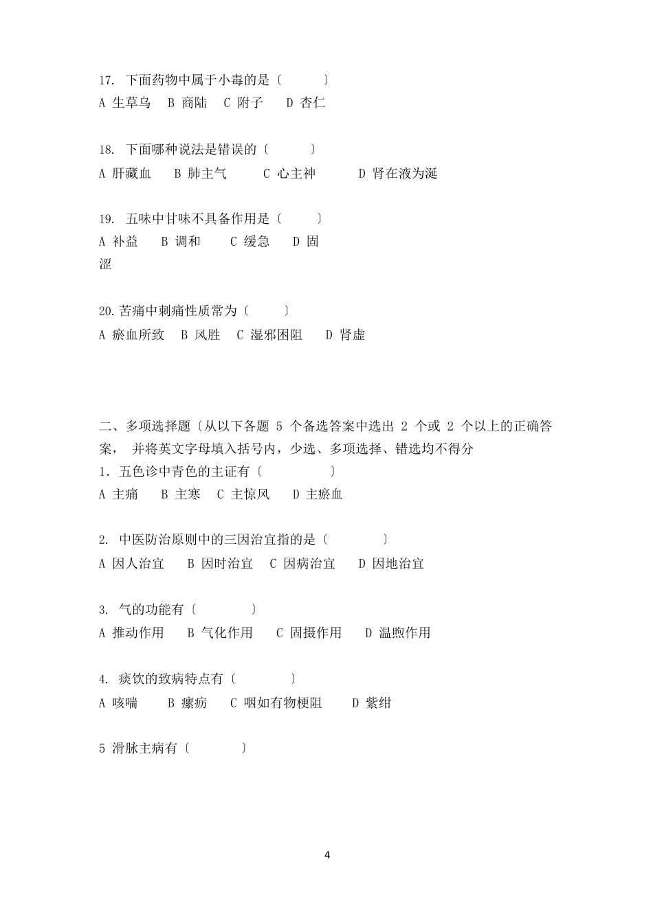 中医学试题及答案_第3页
