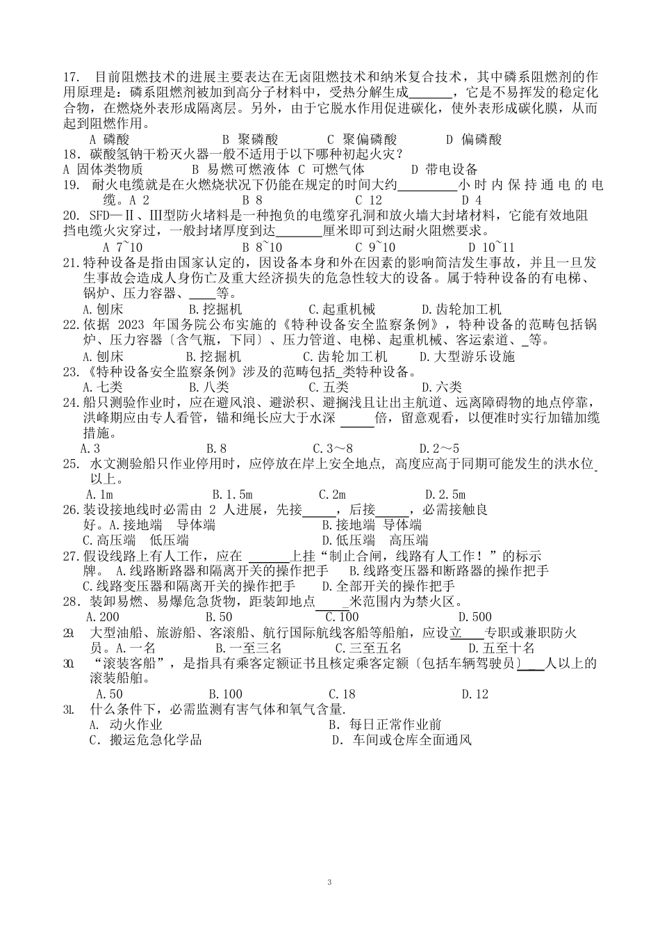 安全技术模拟试题第一套_第2页