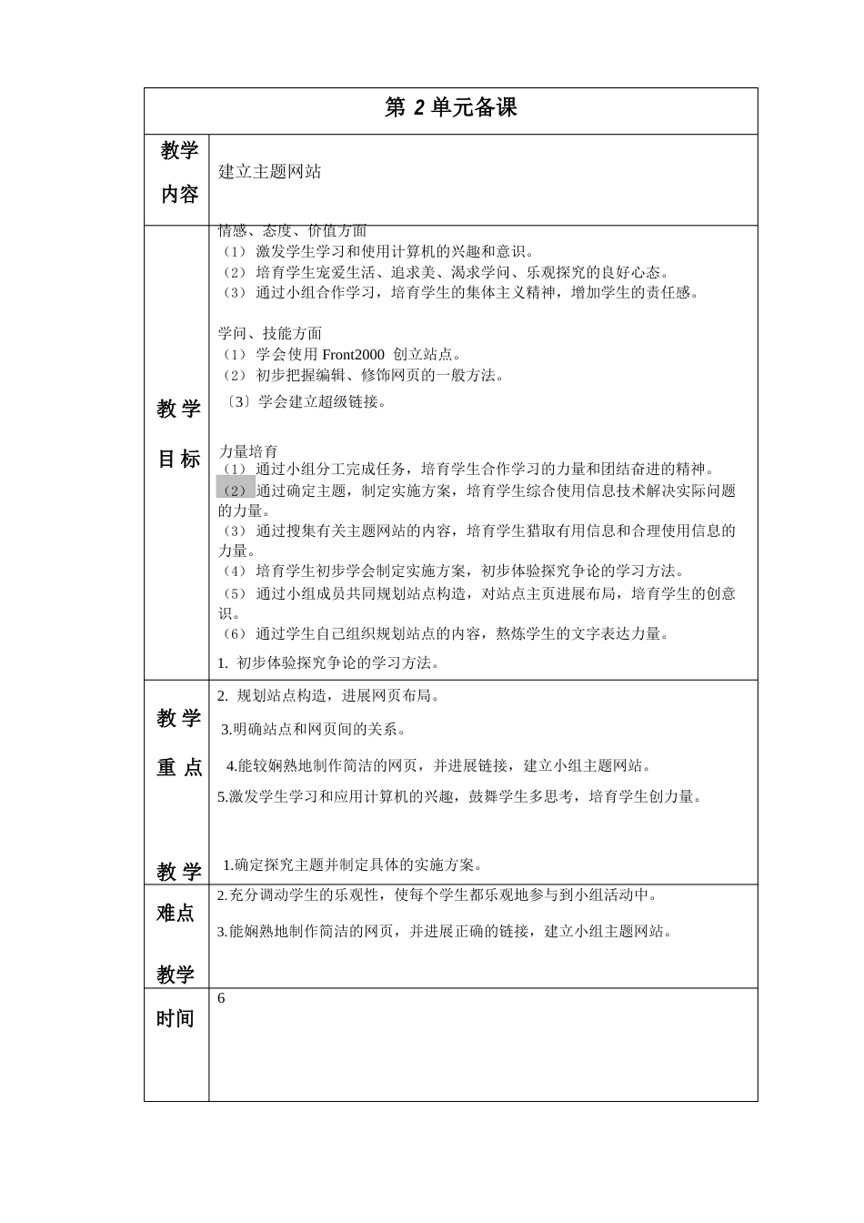 信息技术教案网页制作_第1页