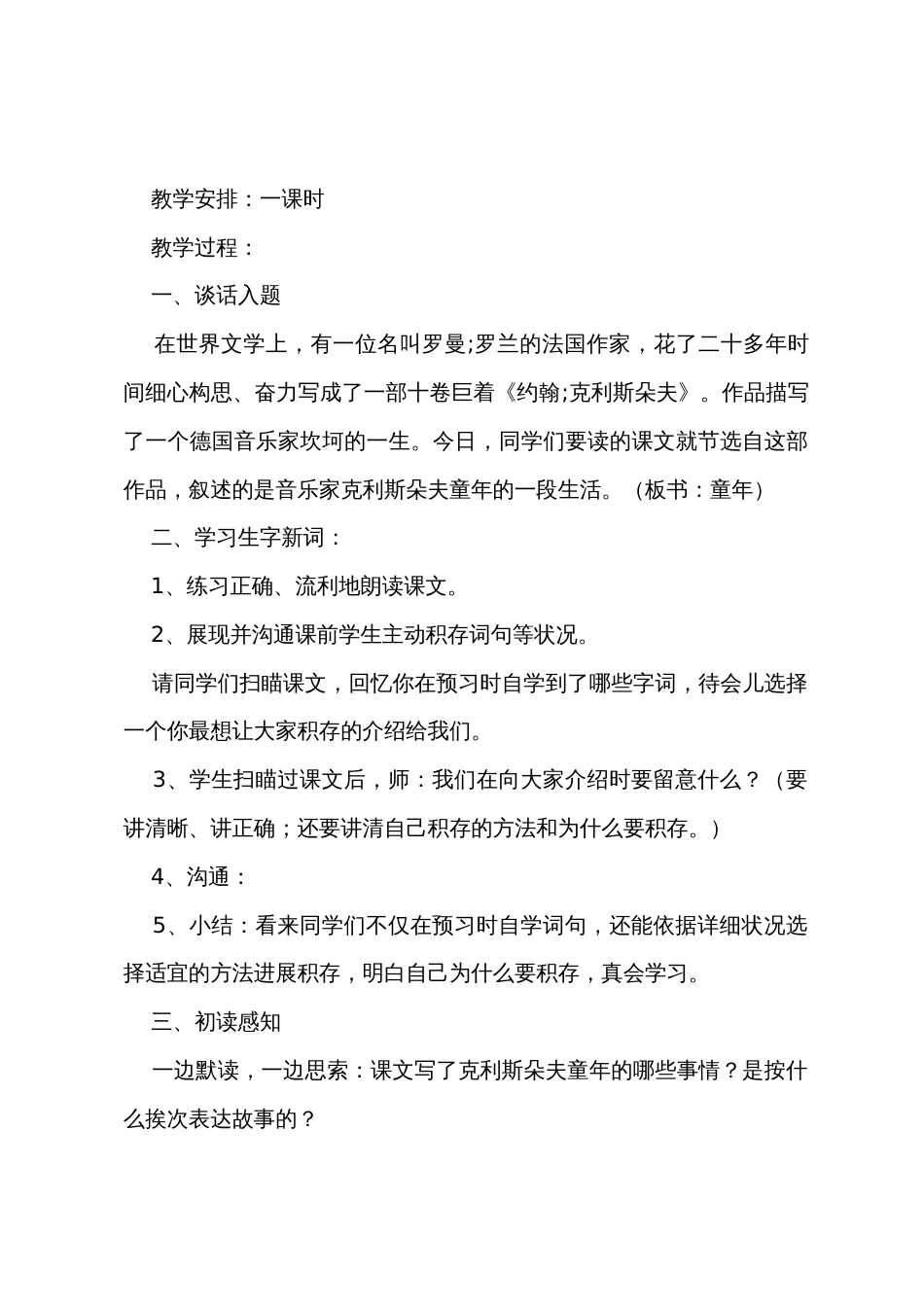 语文S版小学五年级下册《童年乐趣》教案范文_第2页