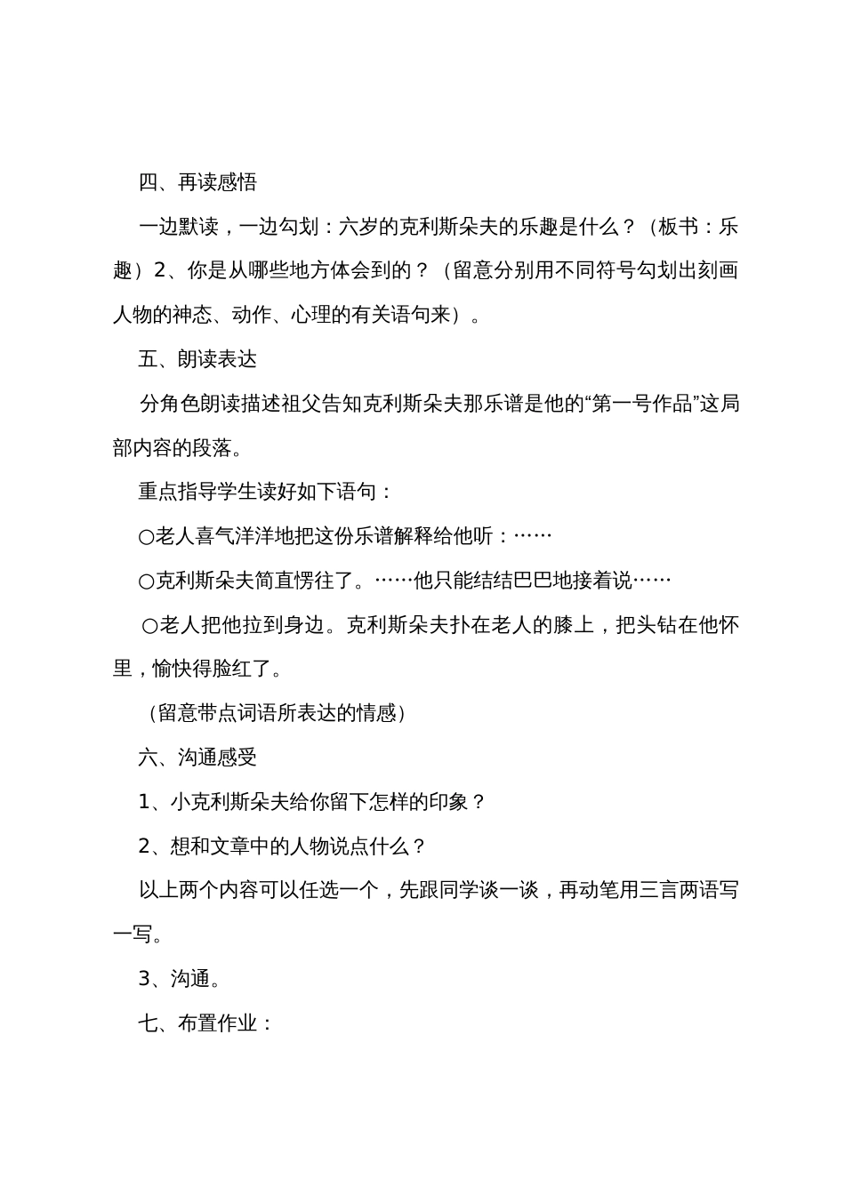 语文S版小学五年级下册《童年乐趣》教案范文_第3页