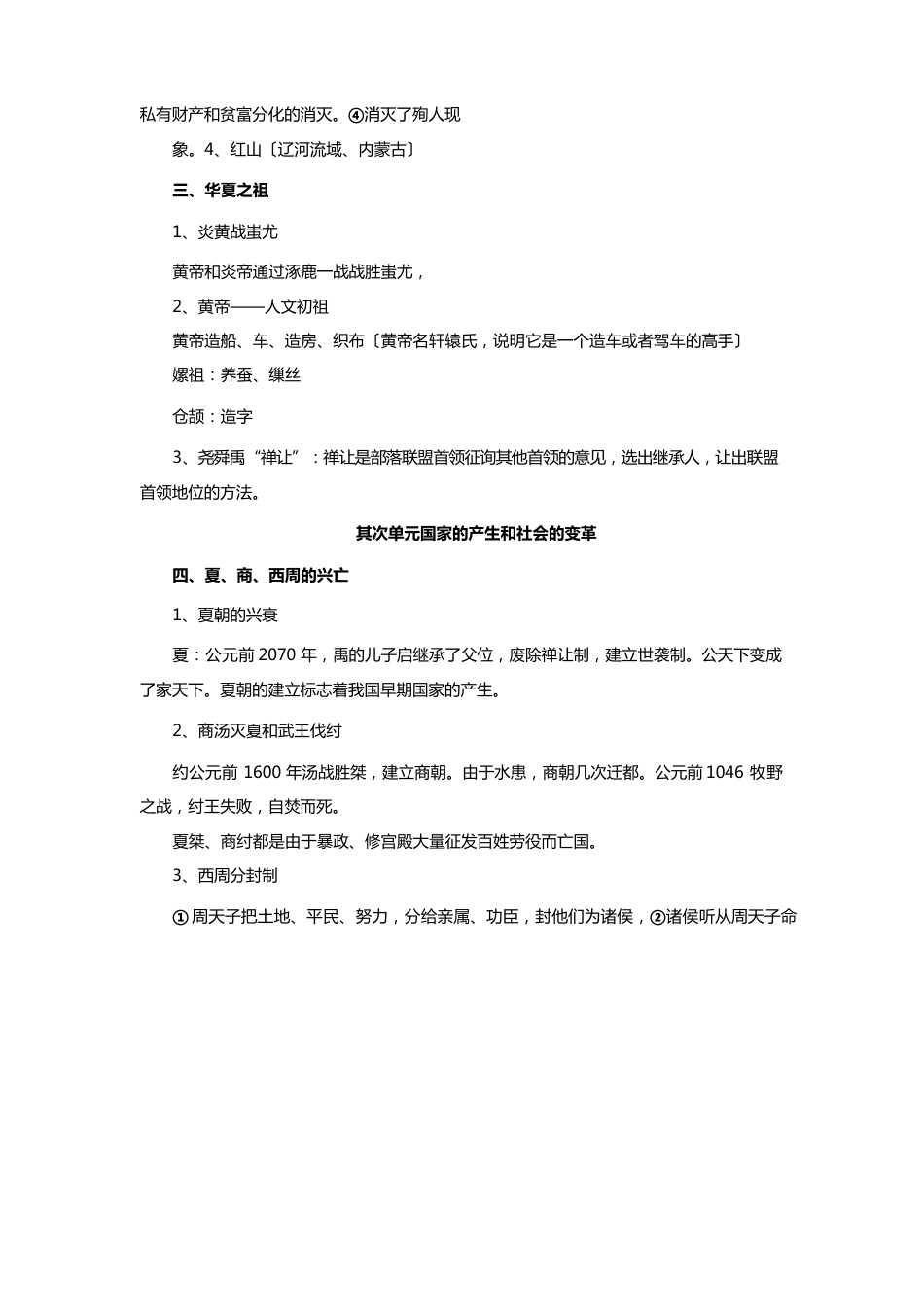 初中历史-七年级历史上册_第2页