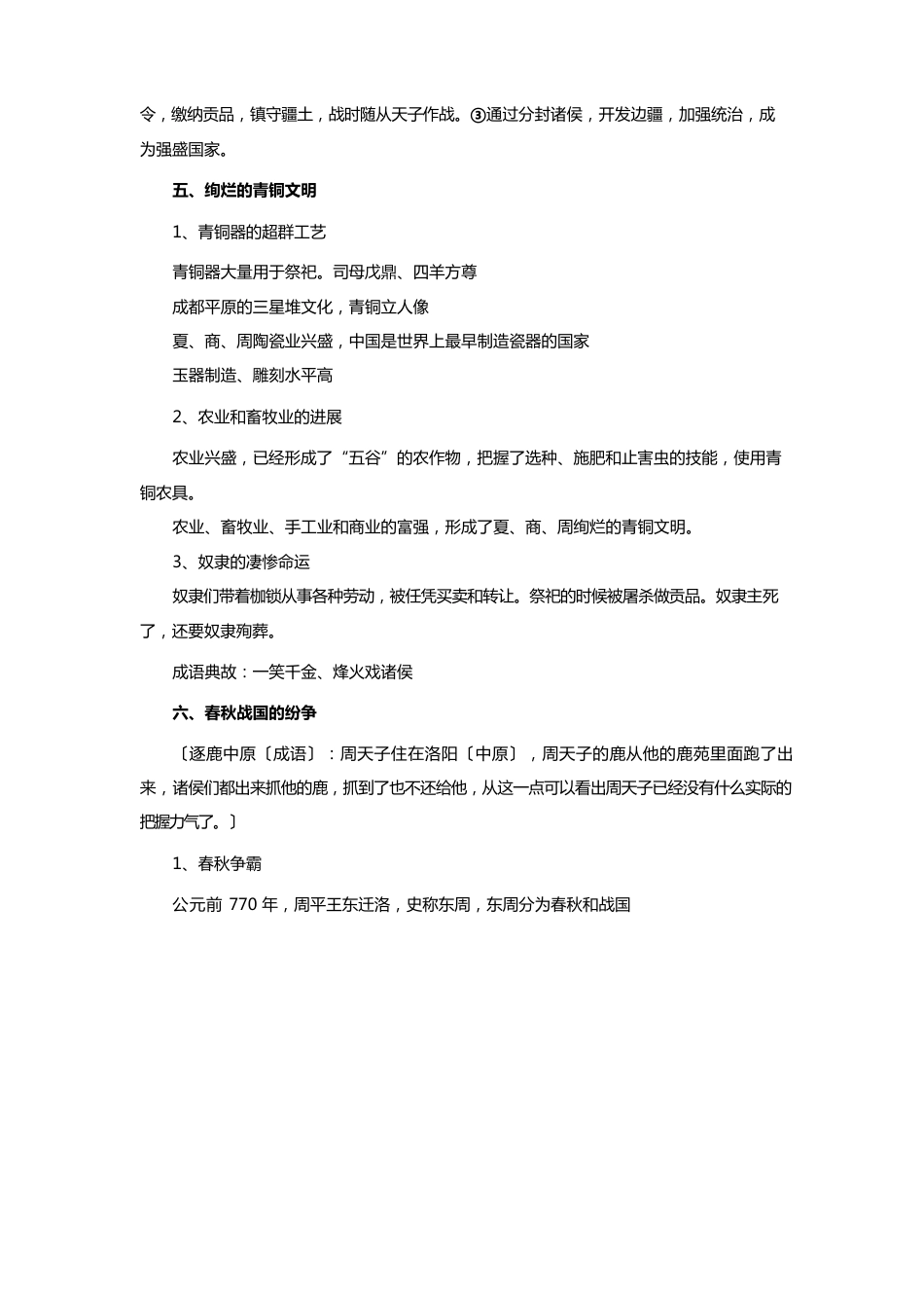 初中历史-七年级历史上册_第3页