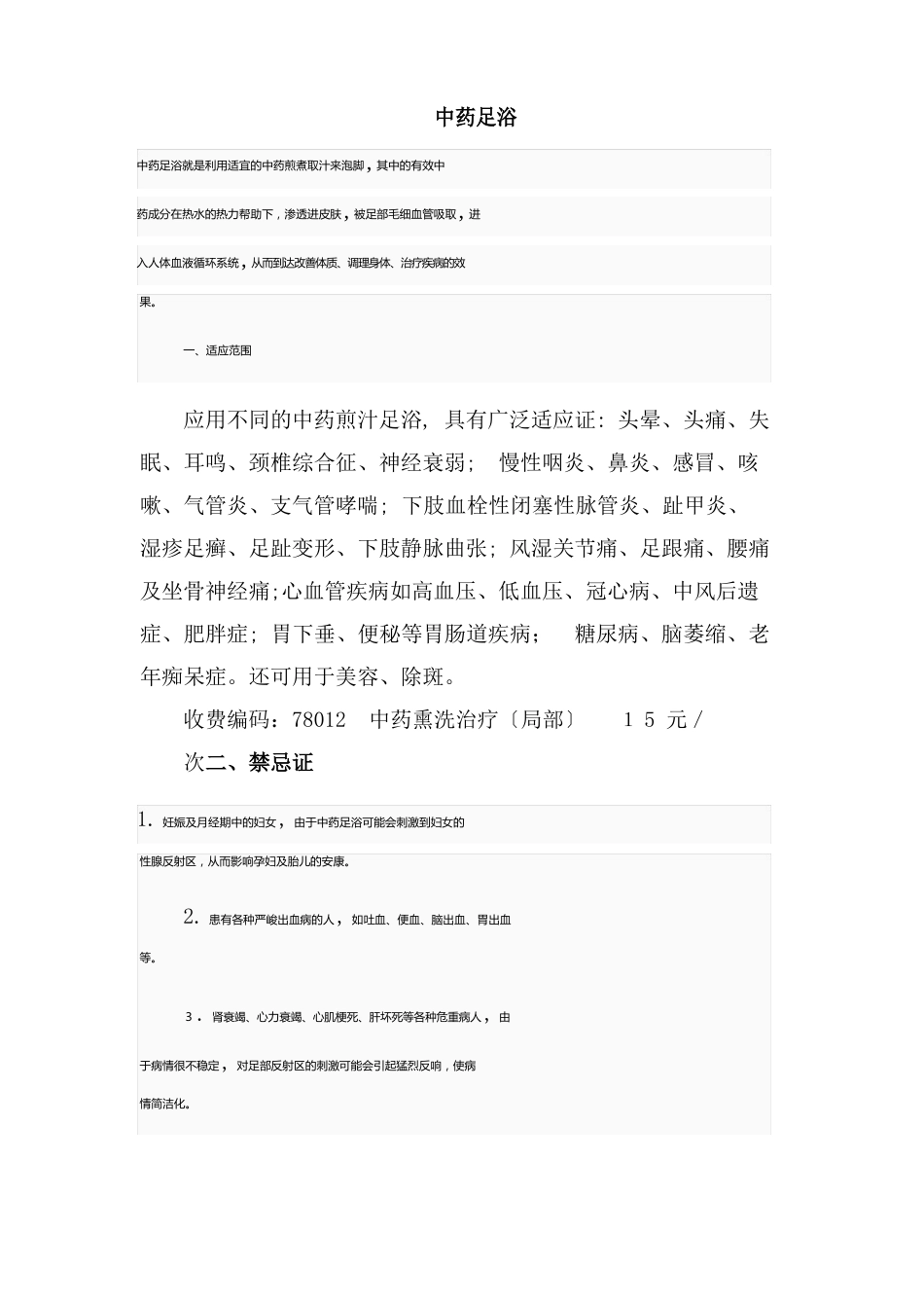 中药足浴操作流程试卷教案_第1页