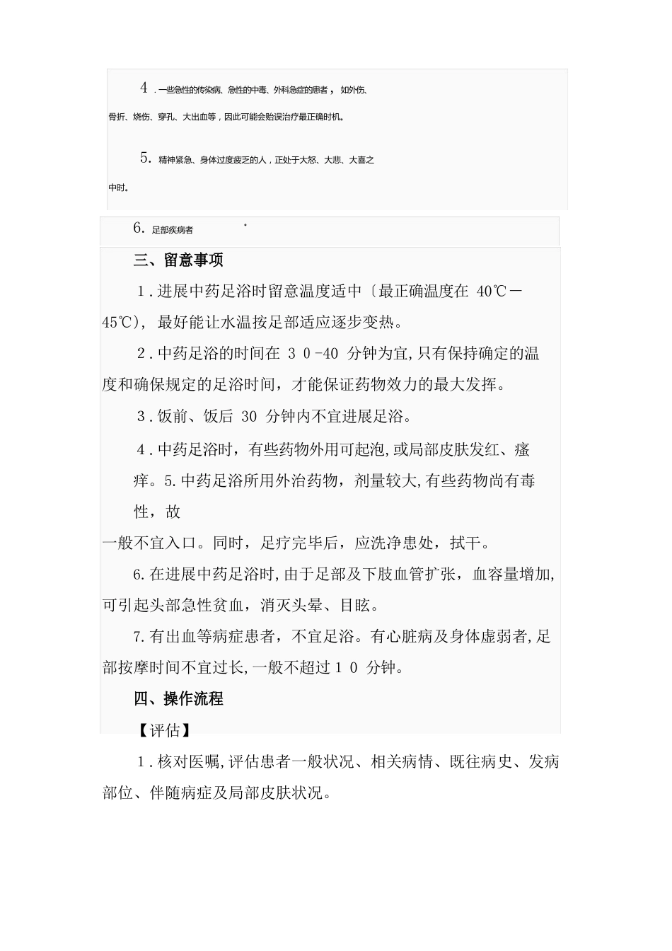 中药足浴操作流程试卷教案_第2页