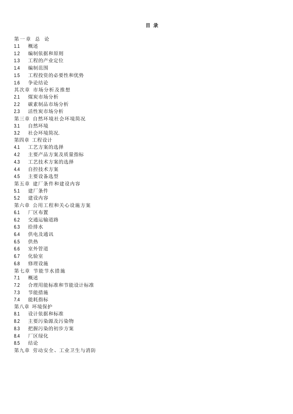 煤业项目计划书_第1页