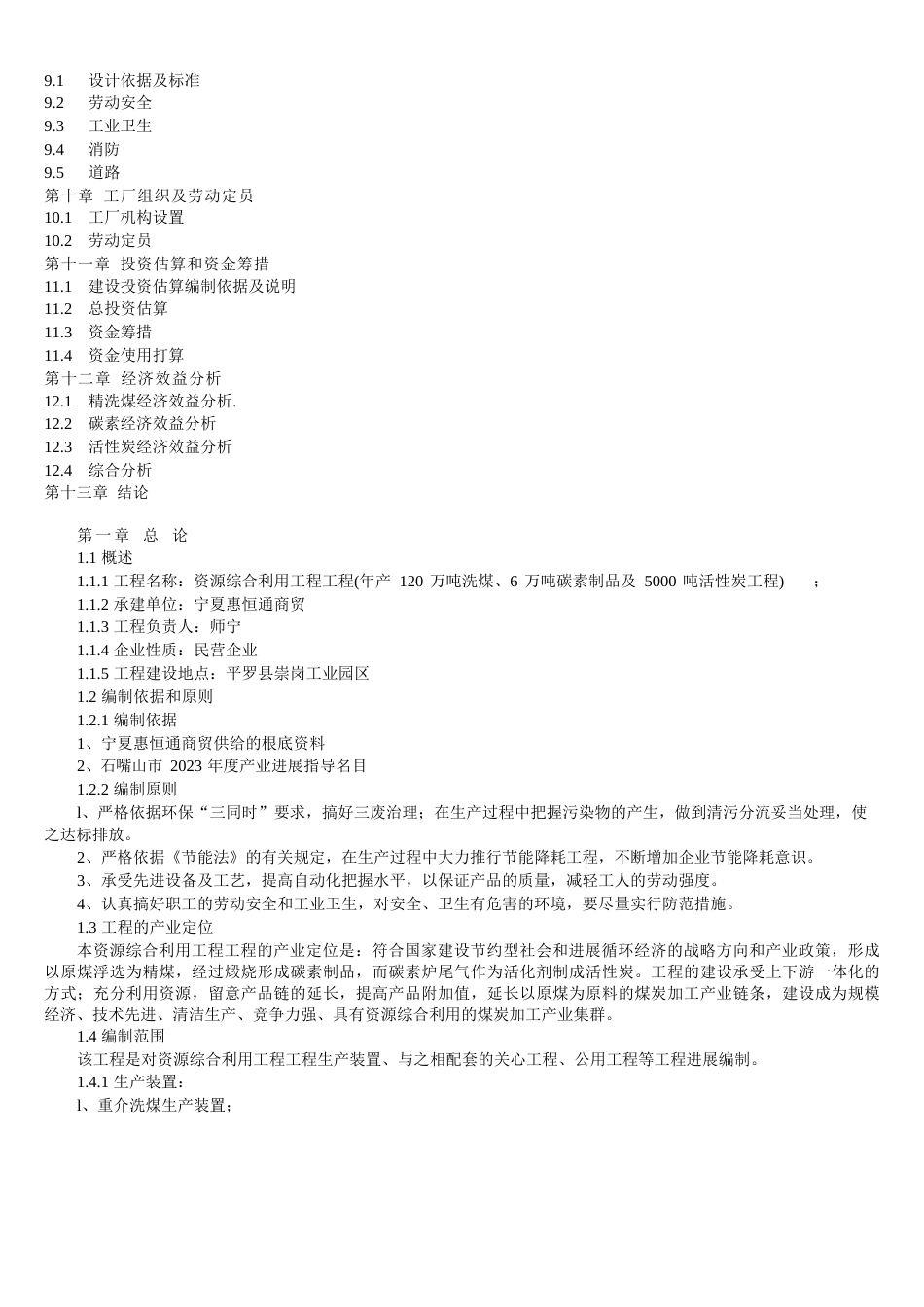 煤业项目计划书_第2页