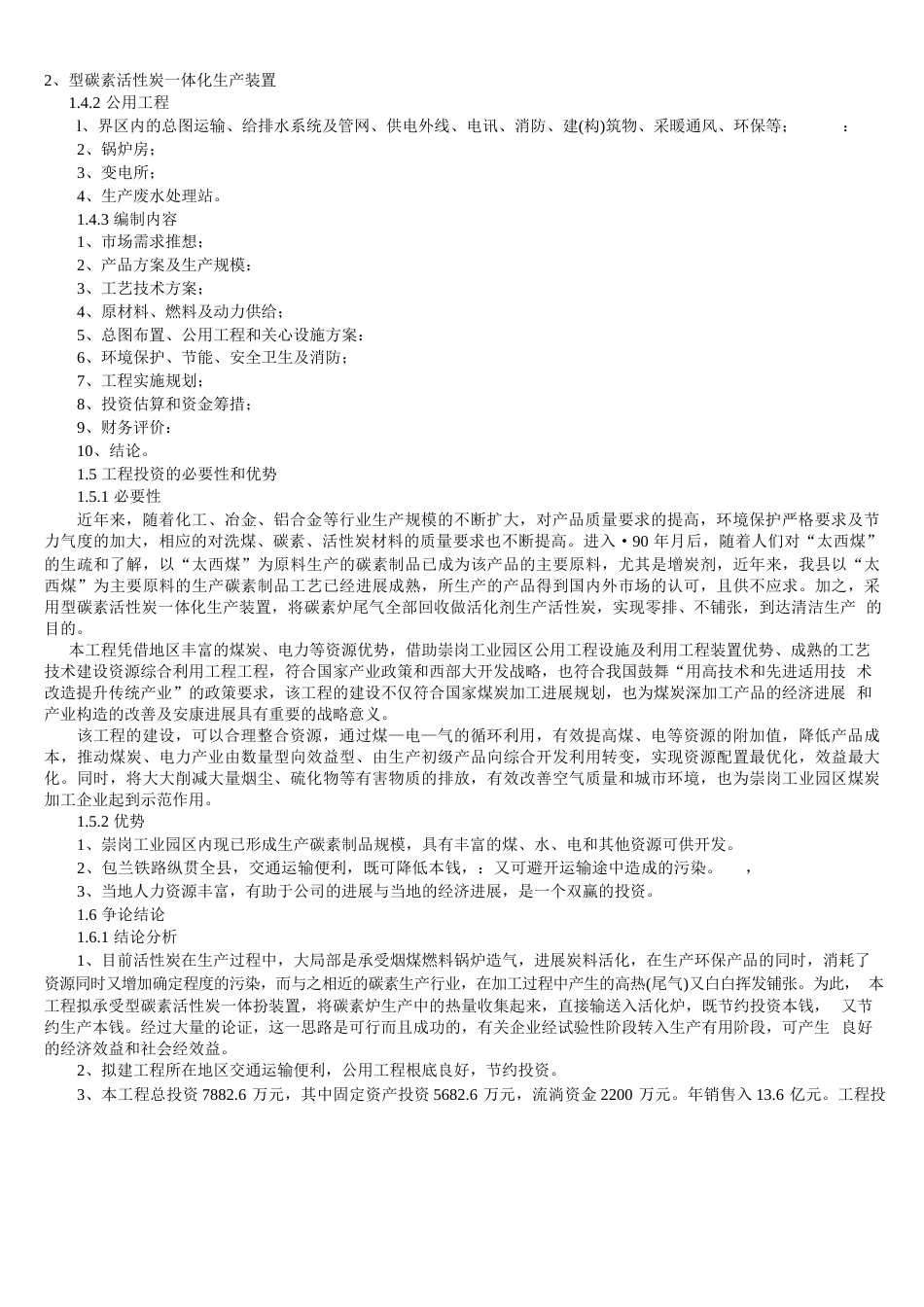 煤业项目计划书_第3页
