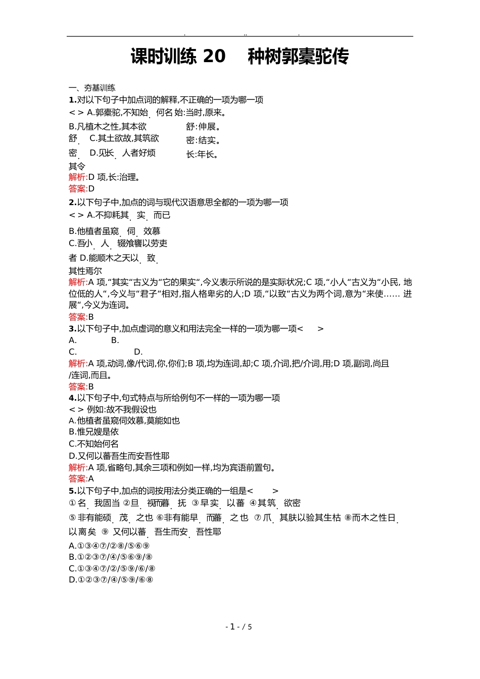 志鸿优化设计高中语文人教选修_中国古代诗歌散文欣赏课时训练_第1页