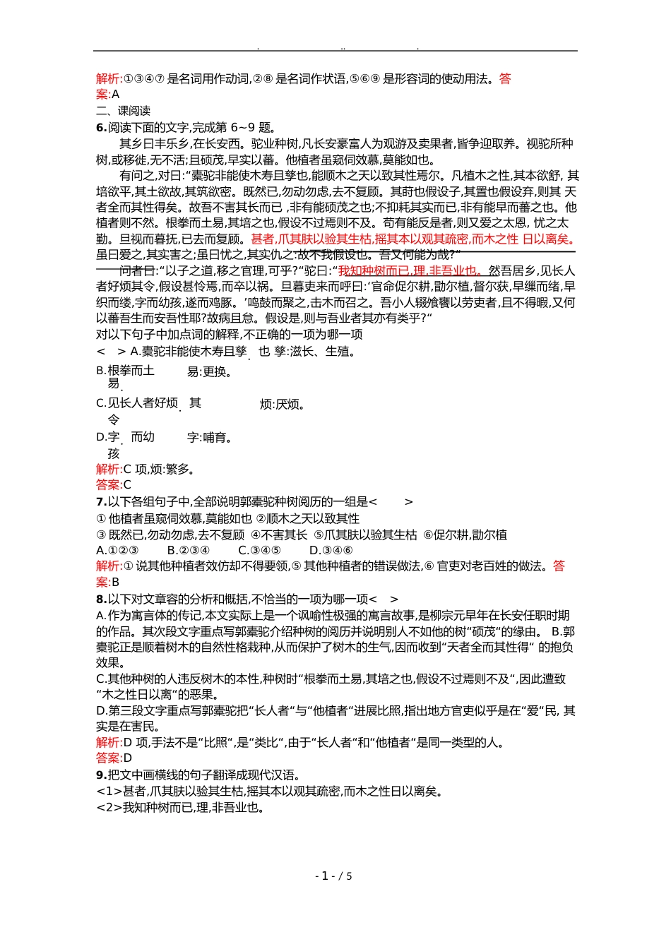 志鸿优化设计高中语文人教选修_中国古代诗歌散文欣赏课时训练_第2页