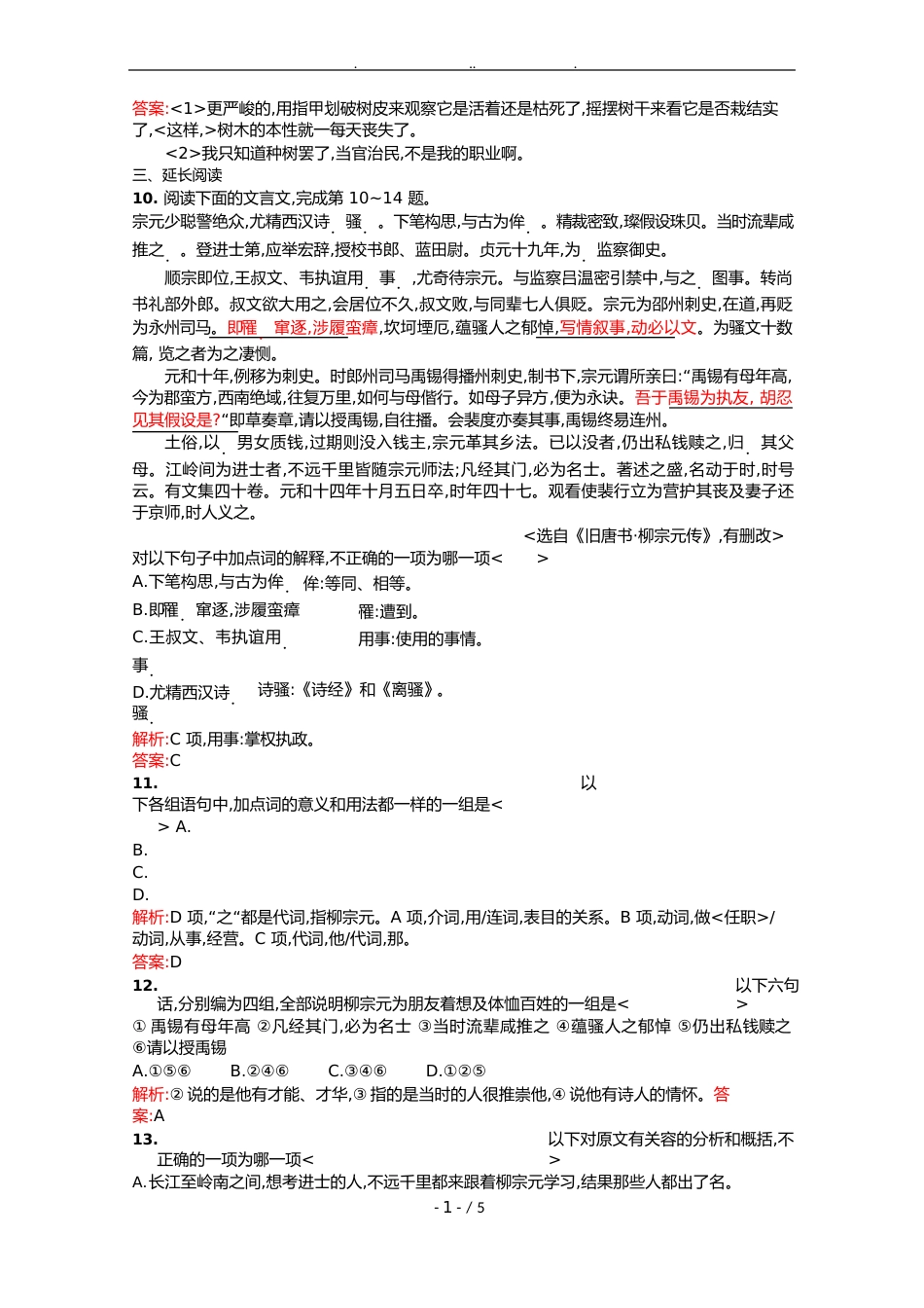 志鸿优化设计高中语文人教选修_中国古代诗歌散文欣赏课时训练_第3页