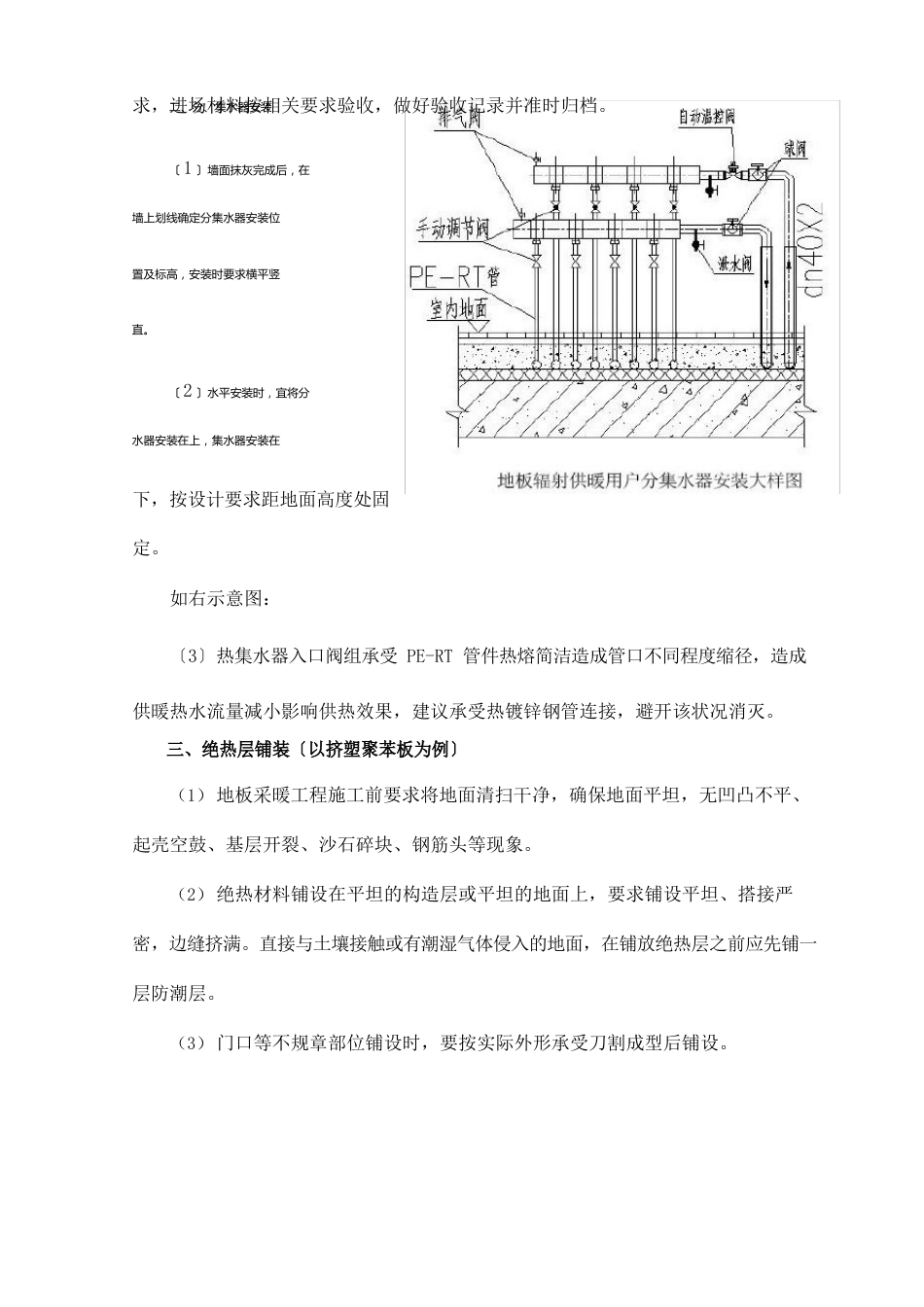 低温热水地板辐射采暖系统施工工艺_第2页