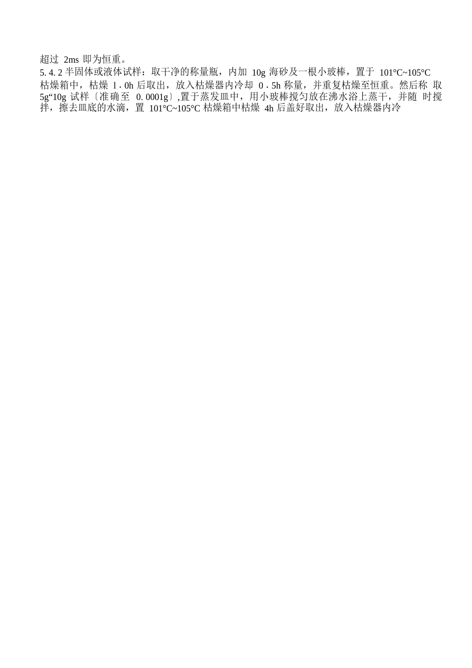 水分含量检测操作规程_第2页