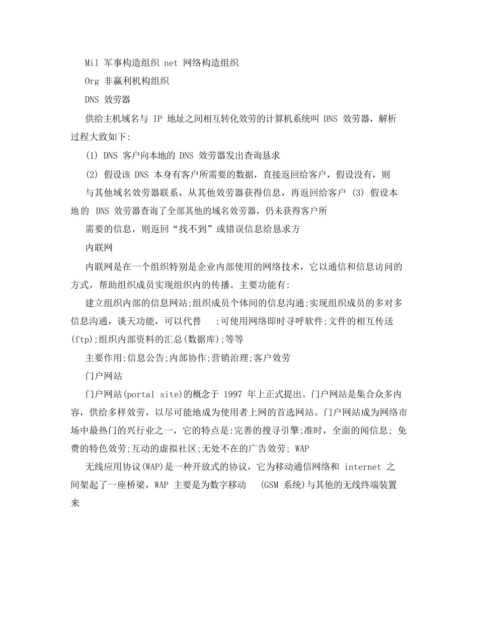 网络传播概论试题答案_第2页