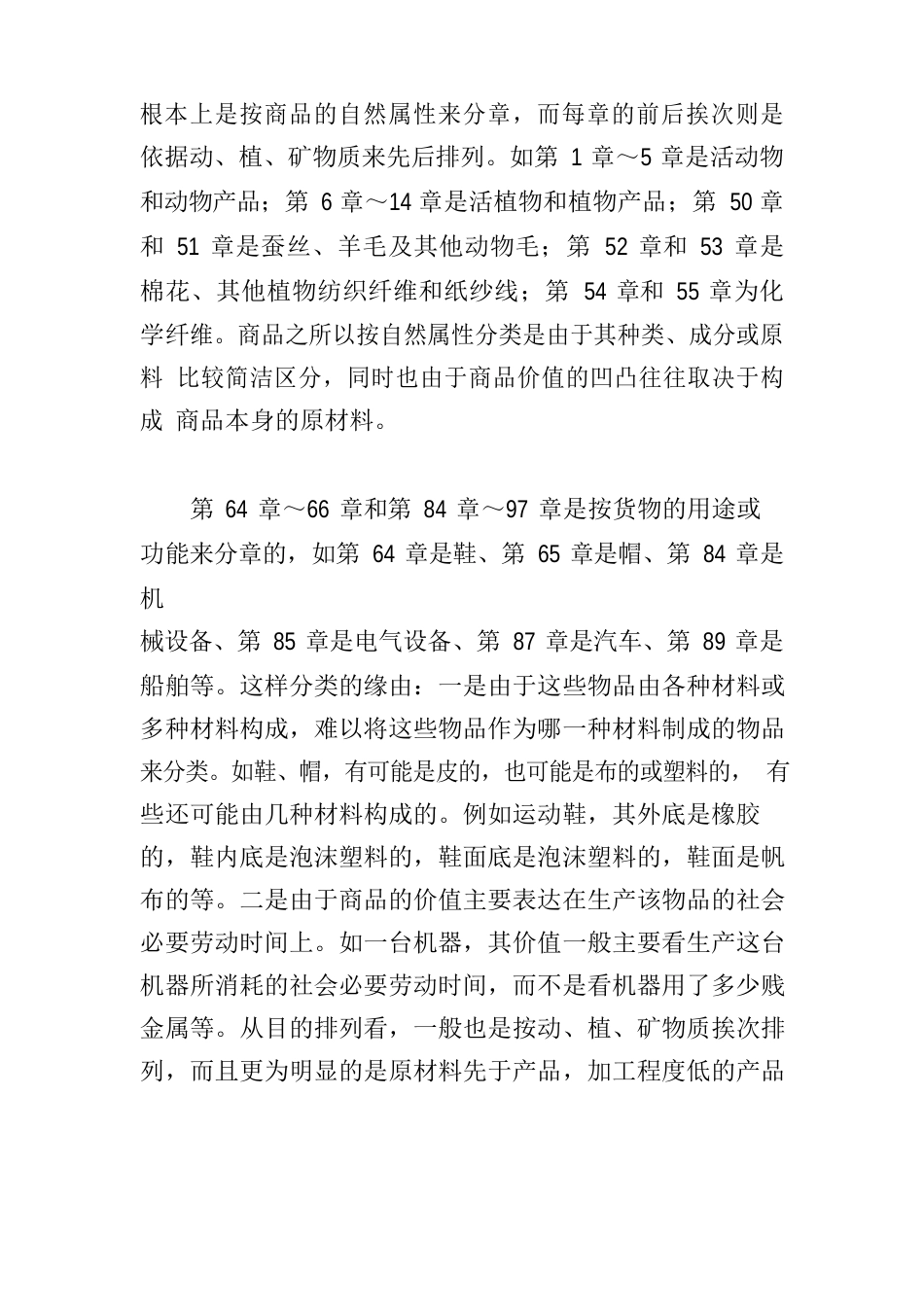 商品名称及编码协调制度的国际公约_第3页