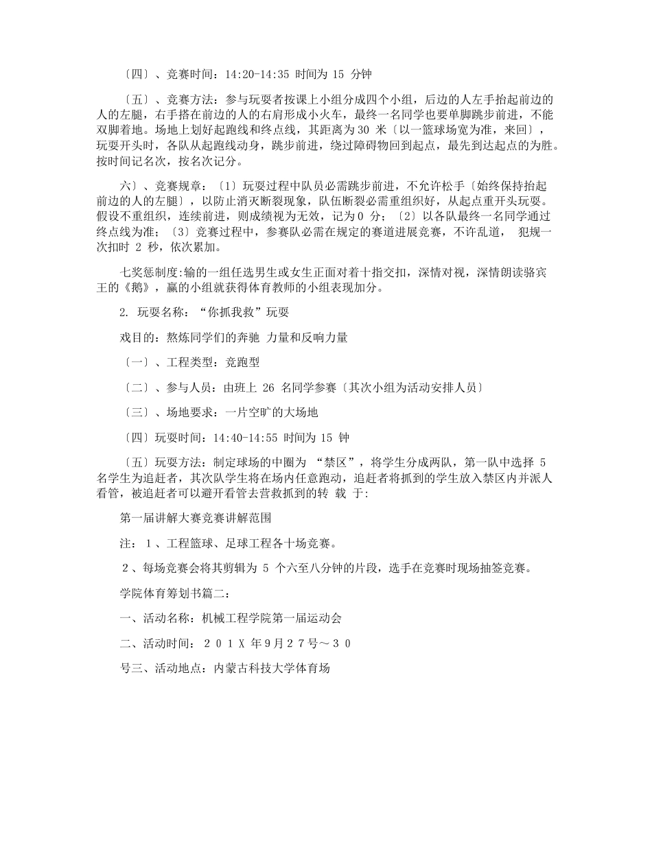 大学体育课游戏策划书_第2页