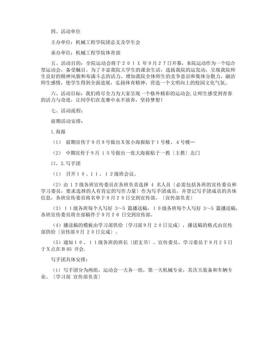 大学体育课游戏策划书_第3页